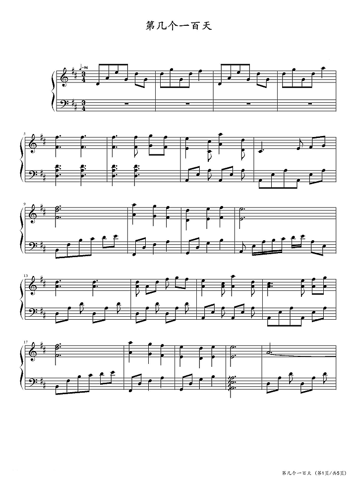 第几个一百天钢琴谱（简单版）-林俊杰｜当守护变信念 连泪水都很甜1