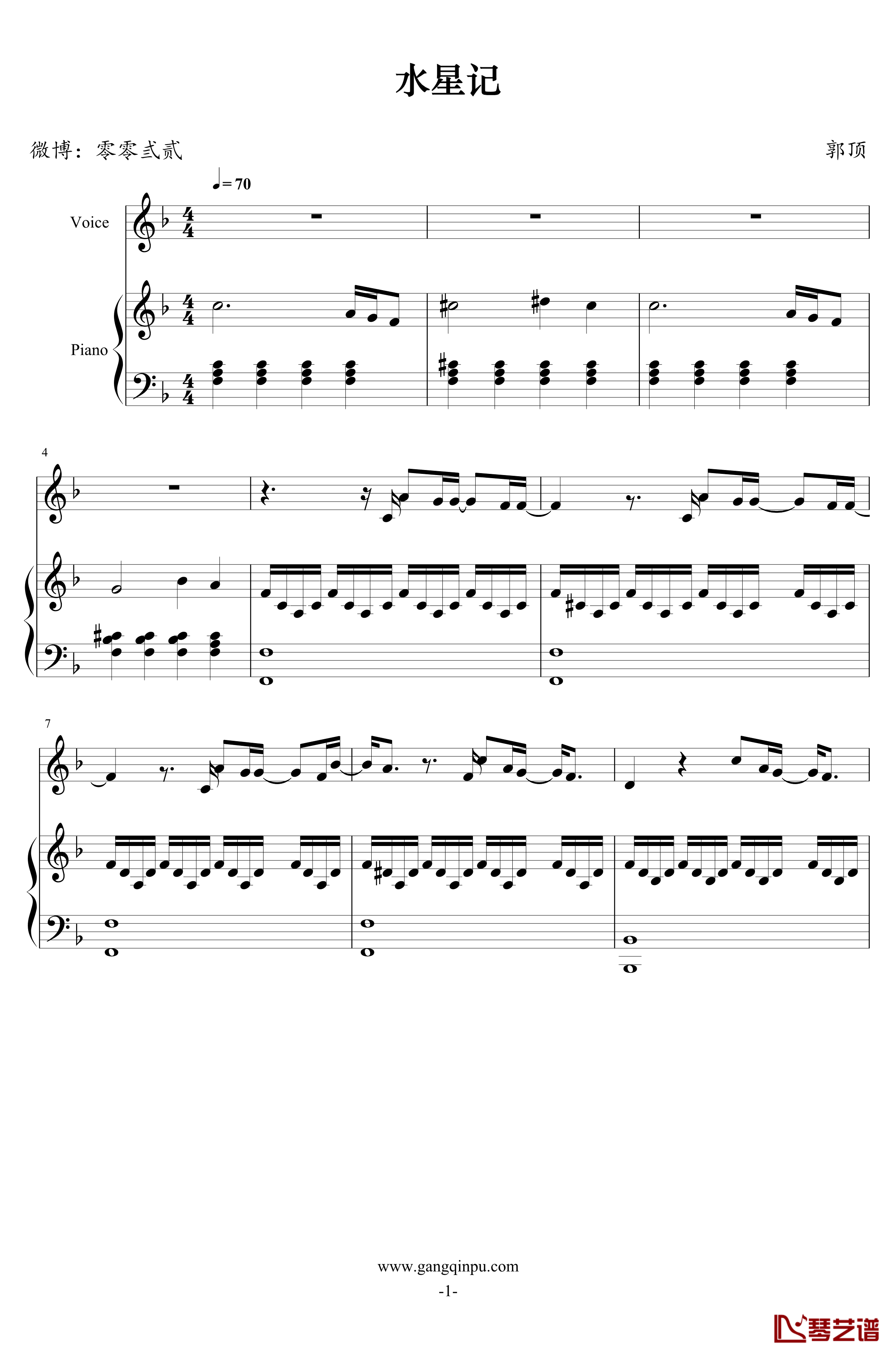 水星记钢琴谱-郭顶-低碳伴奏1