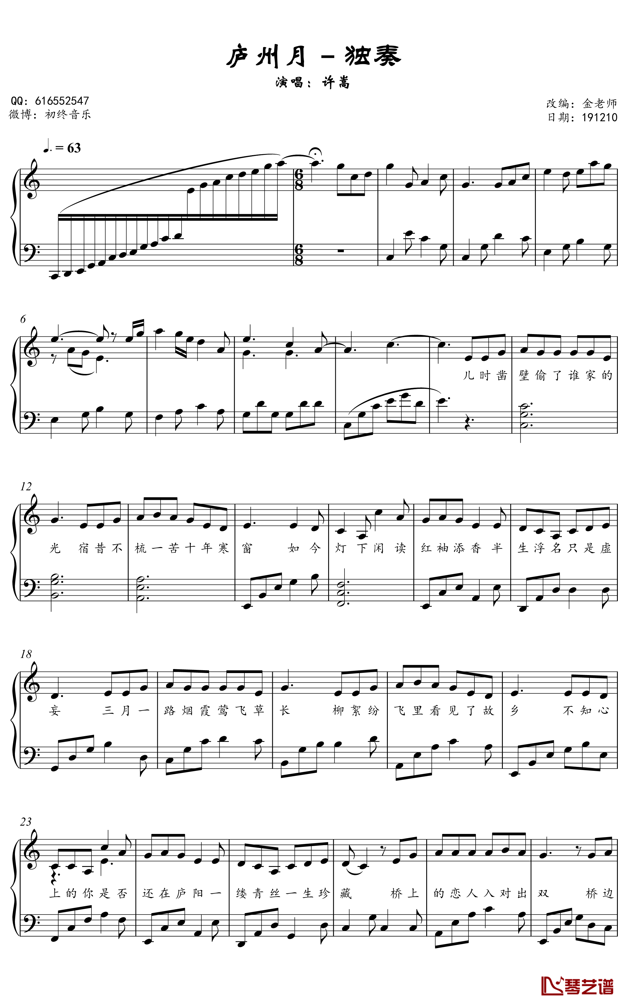 庐州月钢琴谱-金老师钢琴独奏谱1912102