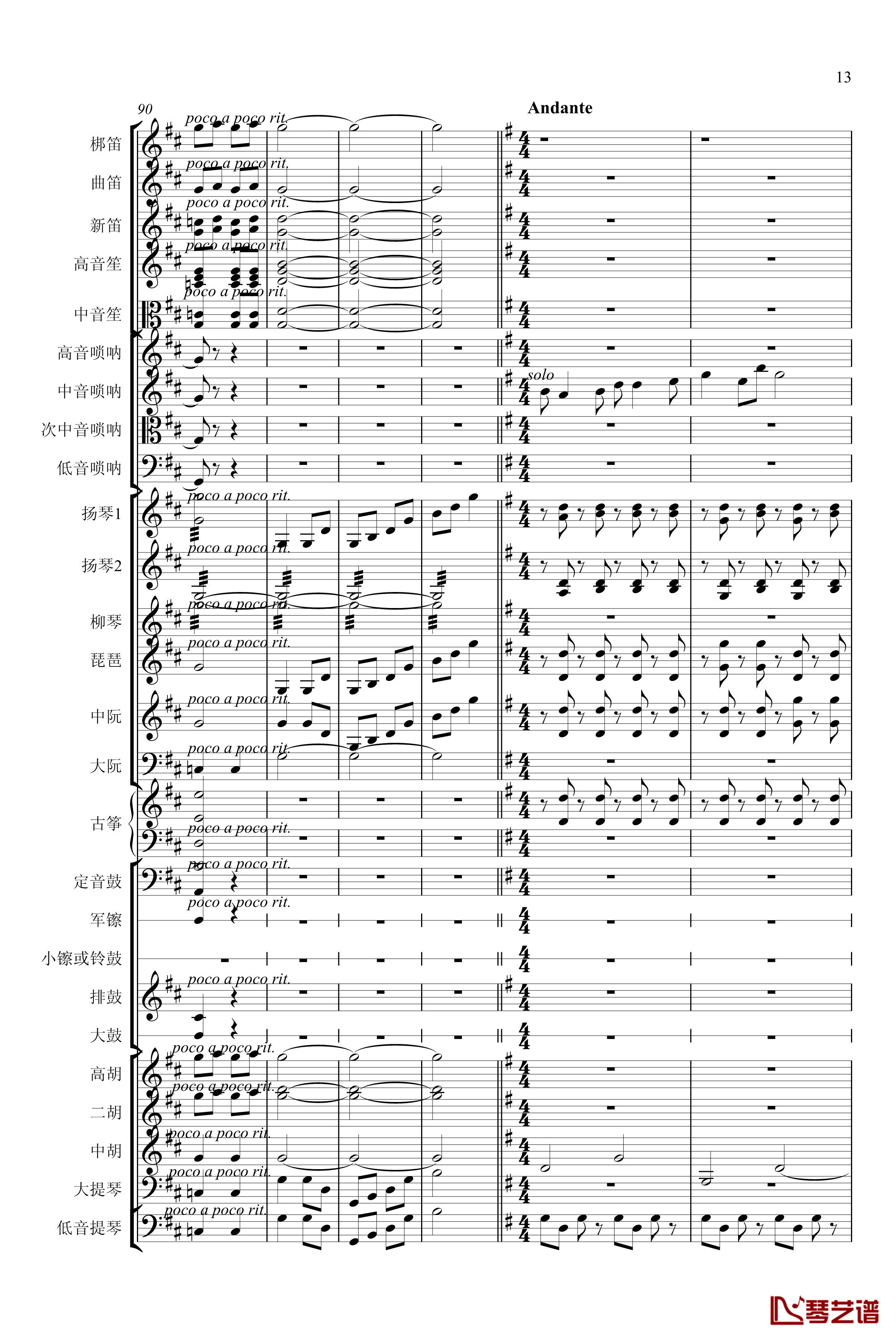 春节序曲钢琴谱-专业总谱-中国名曲13