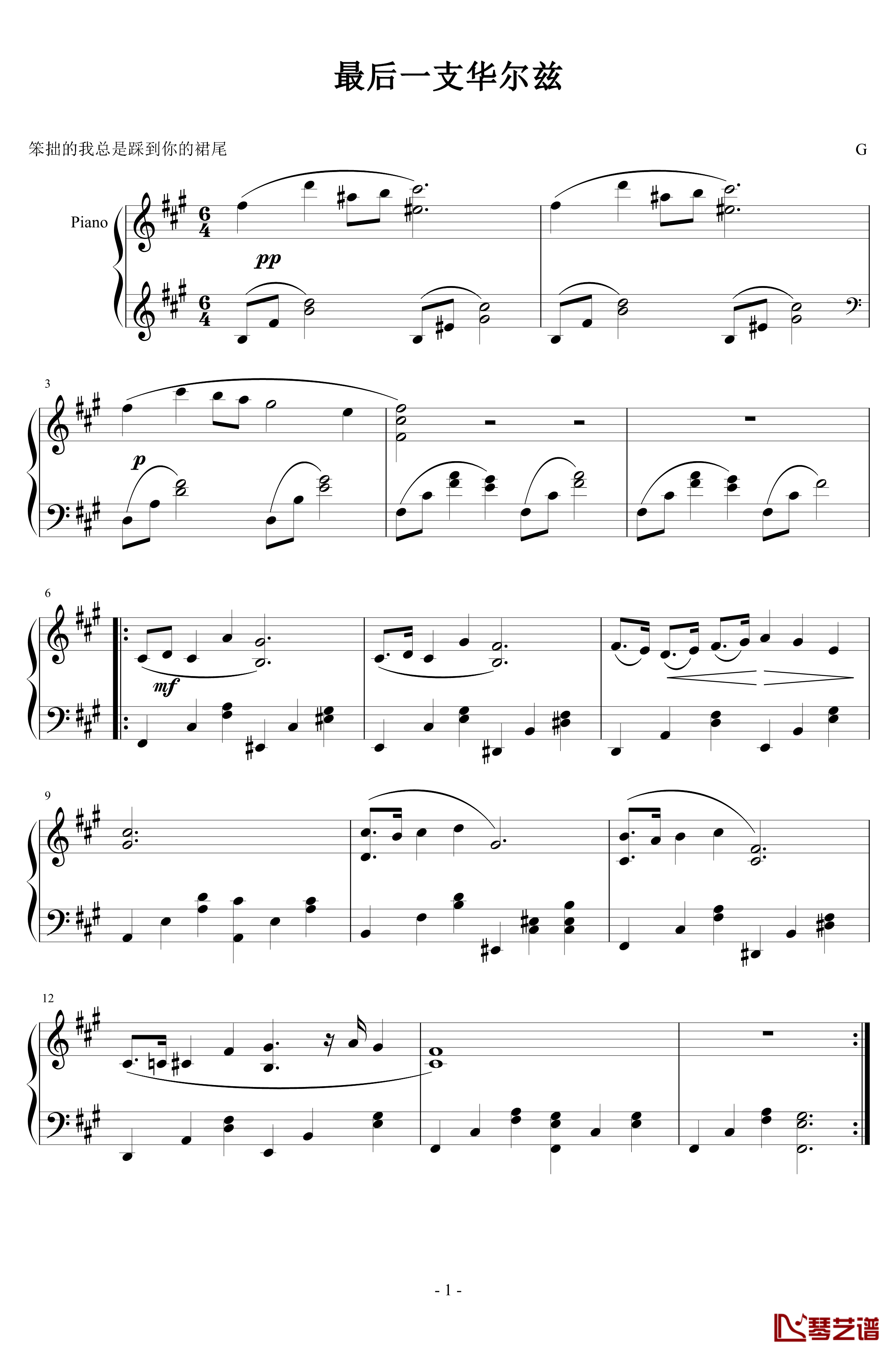 最后一支华尔兹钢琴谱-泽大大1