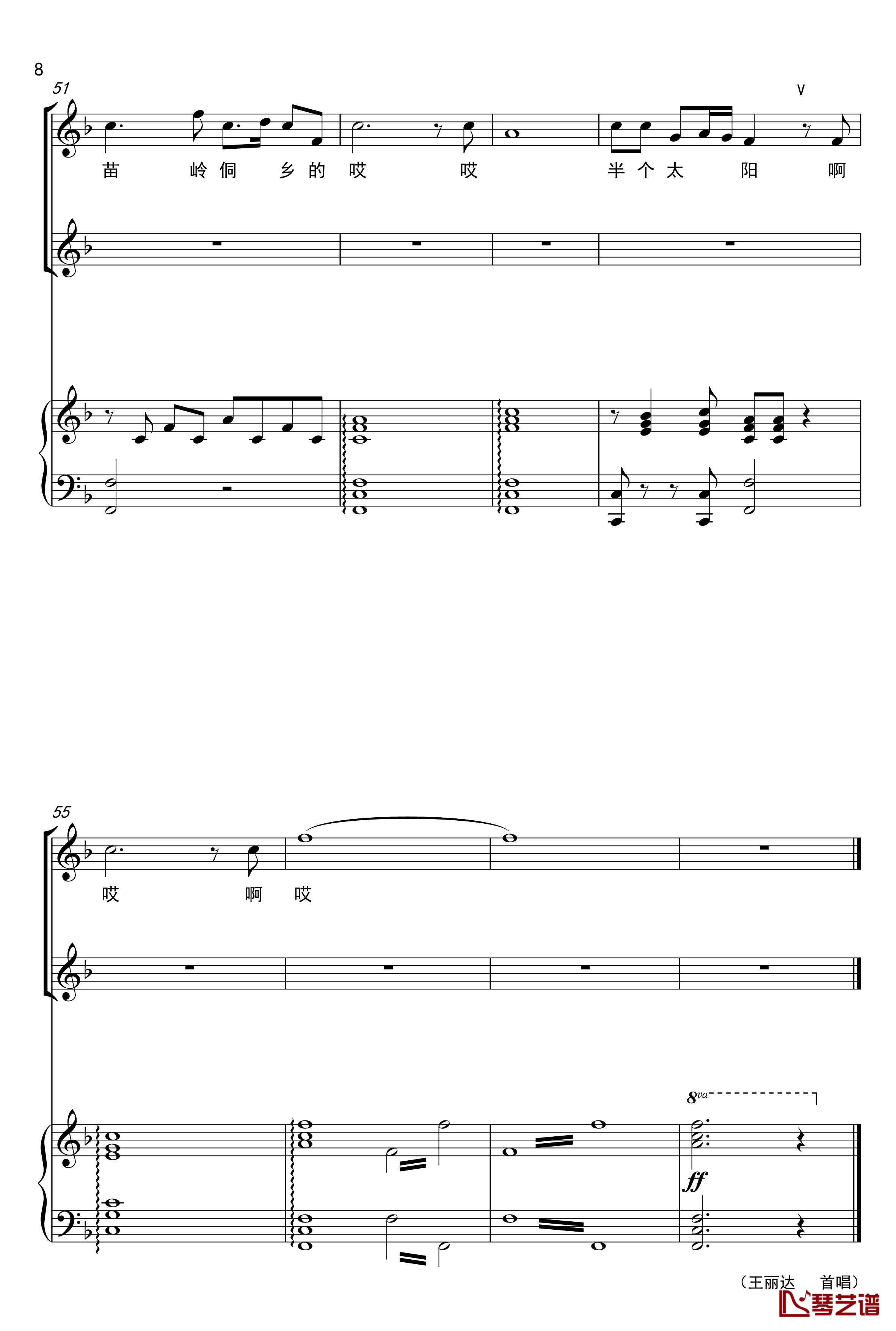 杨梅姑娘钢琴谱-声乐正谱-王丽达8