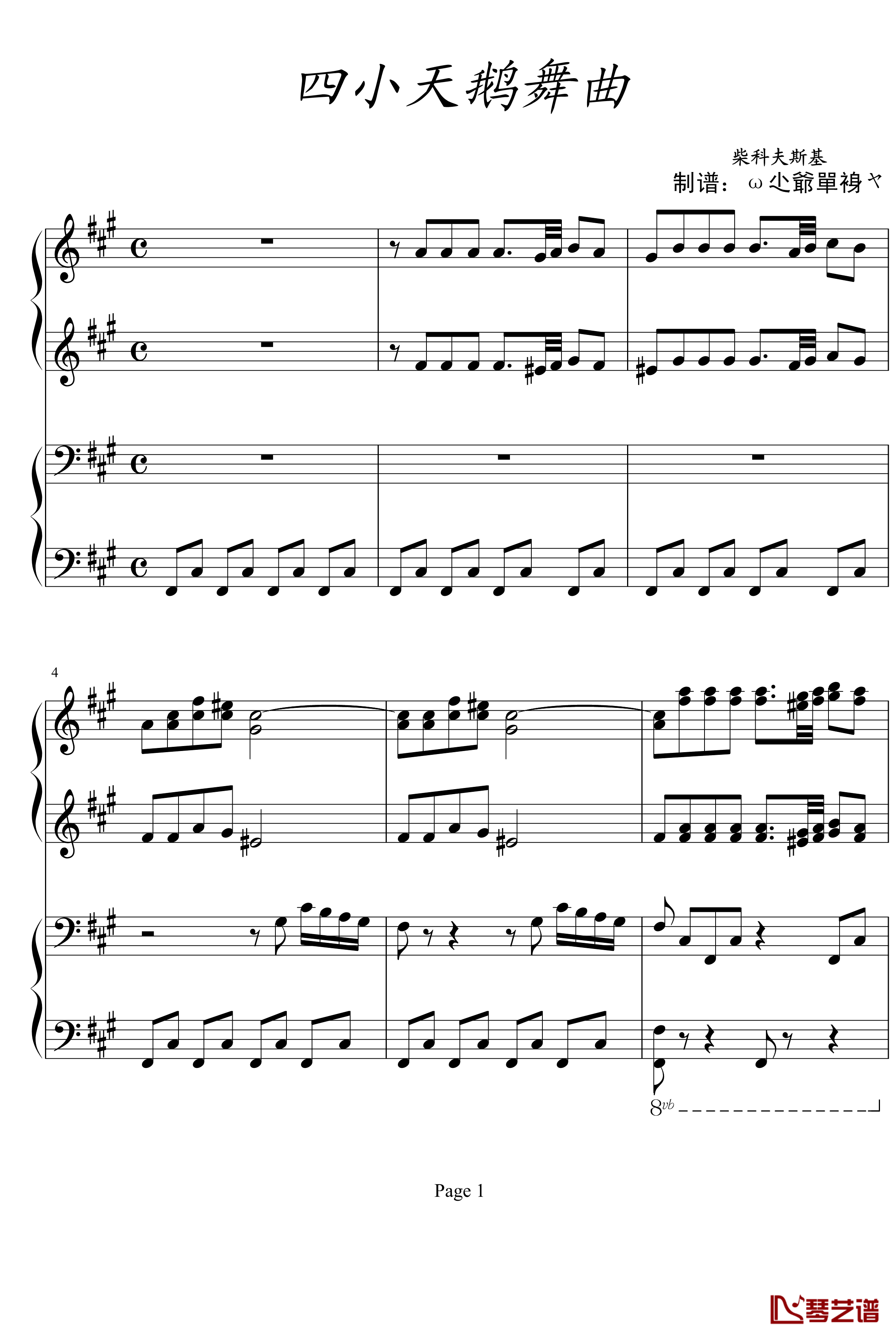 四小天鹅舞曲钢琴谱-柴科夫斯基-四手联弹版1