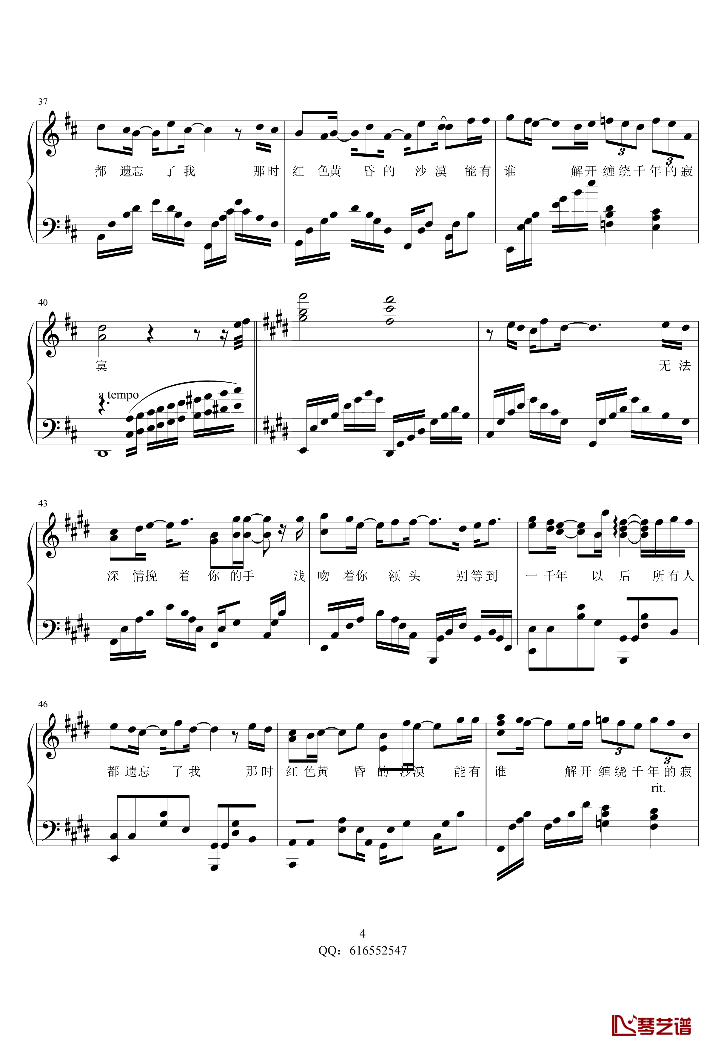 一千年以后-金龙鱼原声独奏版钢琴谱170204-林俊杰4