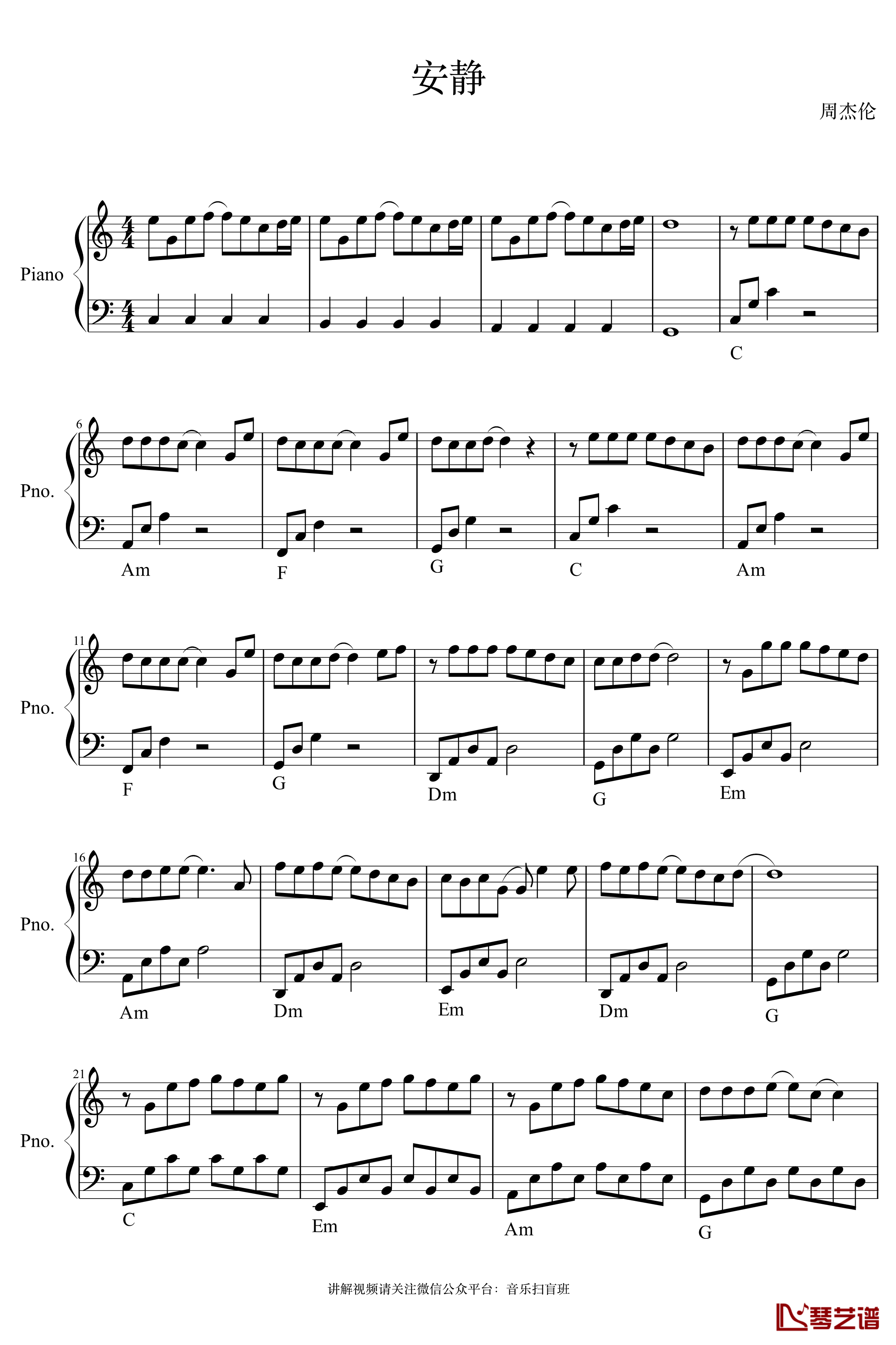 安静钢琴谱-零基础版本-周杰伦1