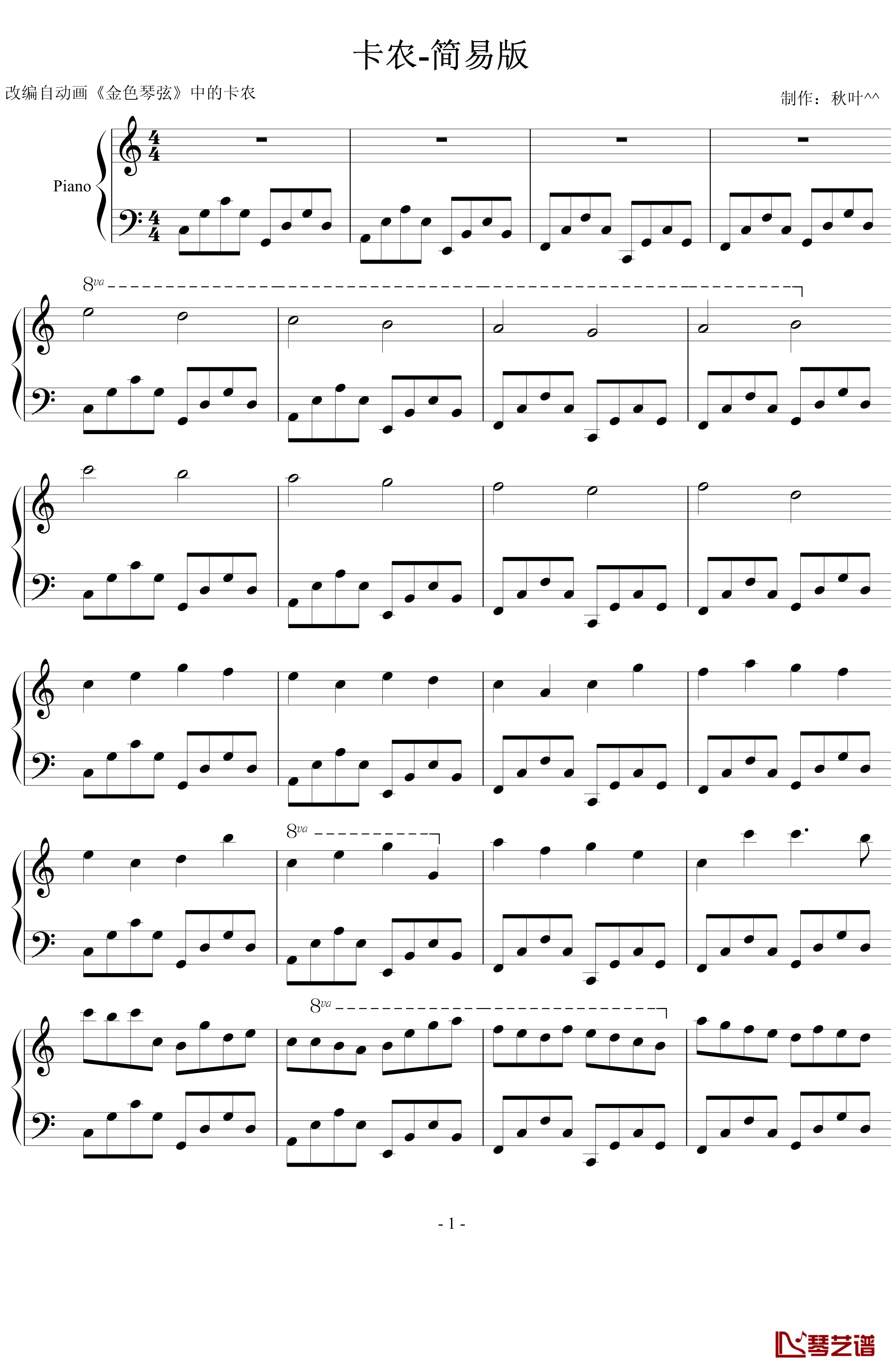 卡农钢琴谱-简易版-帕赫贝尔-Pachelbel1