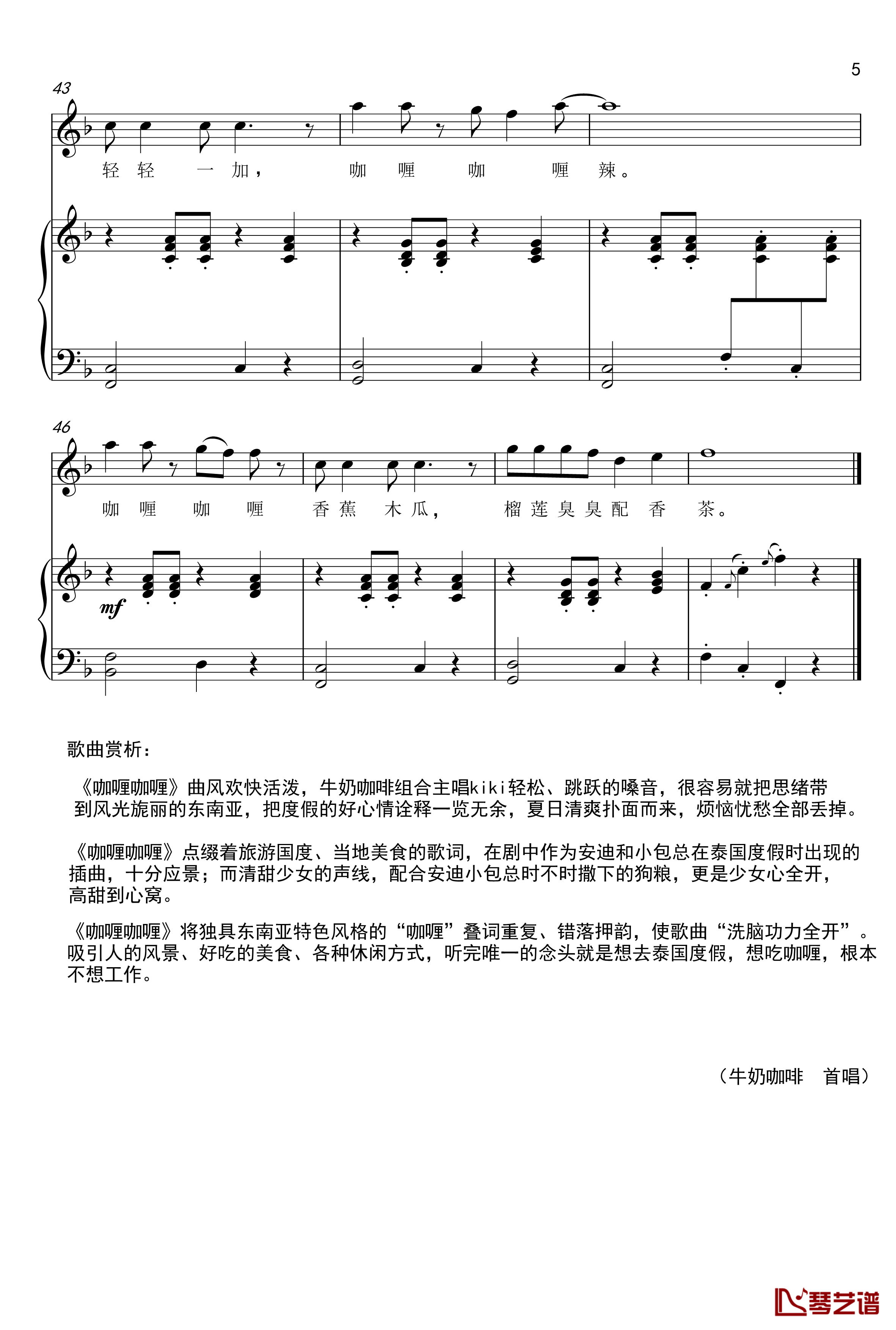 咖喱咖喱钢琴谱-正谱5
