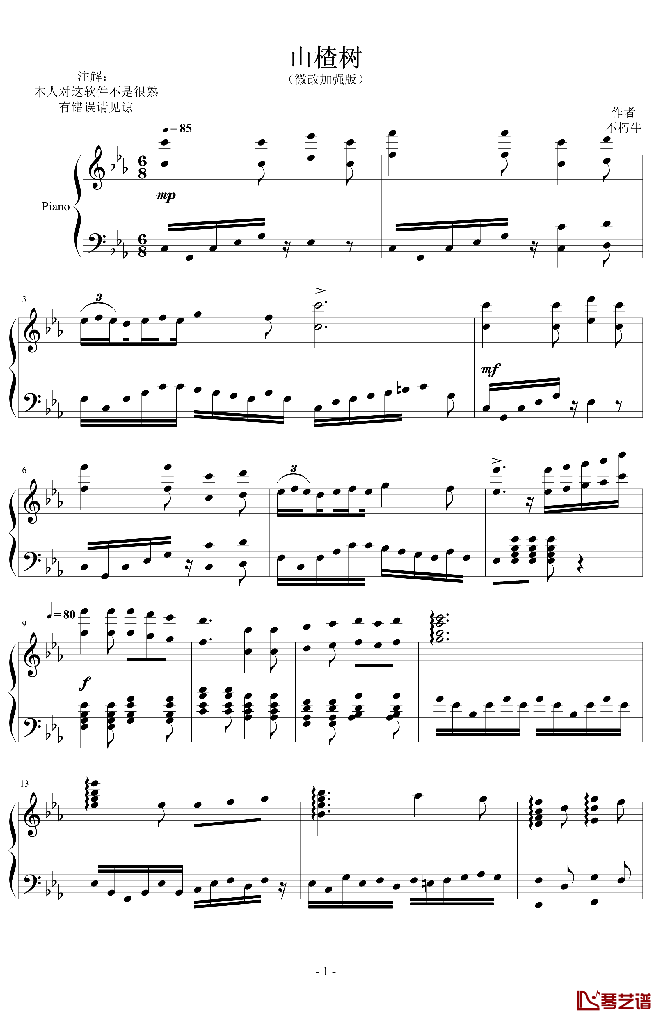 山楂树钢琴谱-加强版-世界名曲1