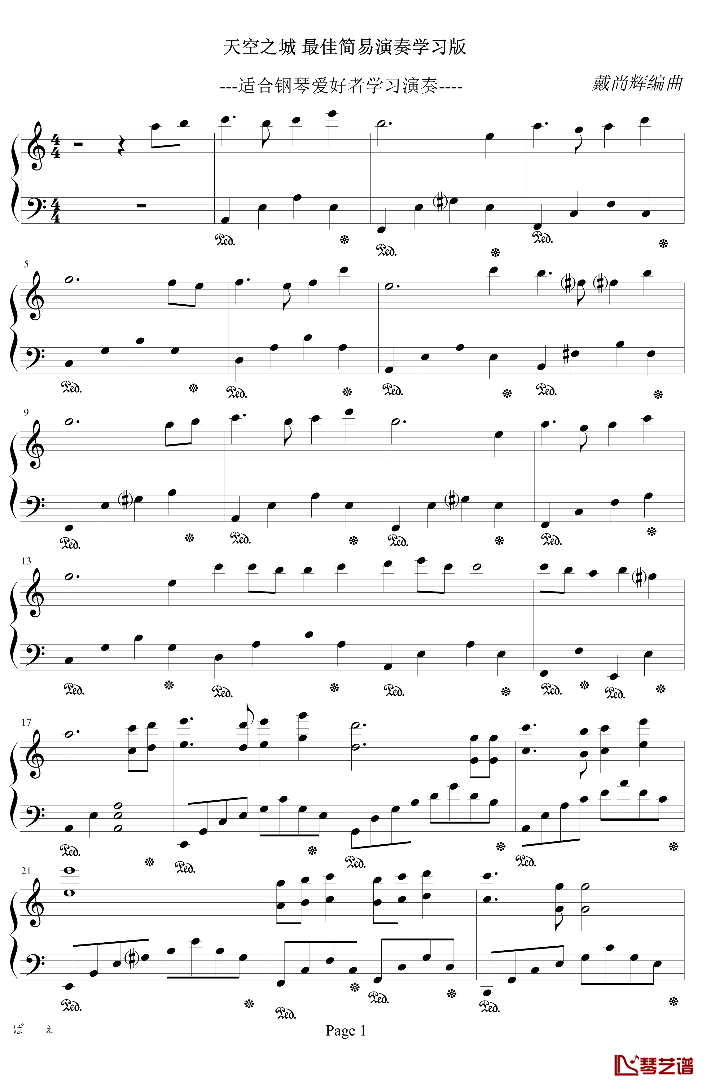 天空之城钢琴谱-最佳简易演奏学习版-戴尚辉1