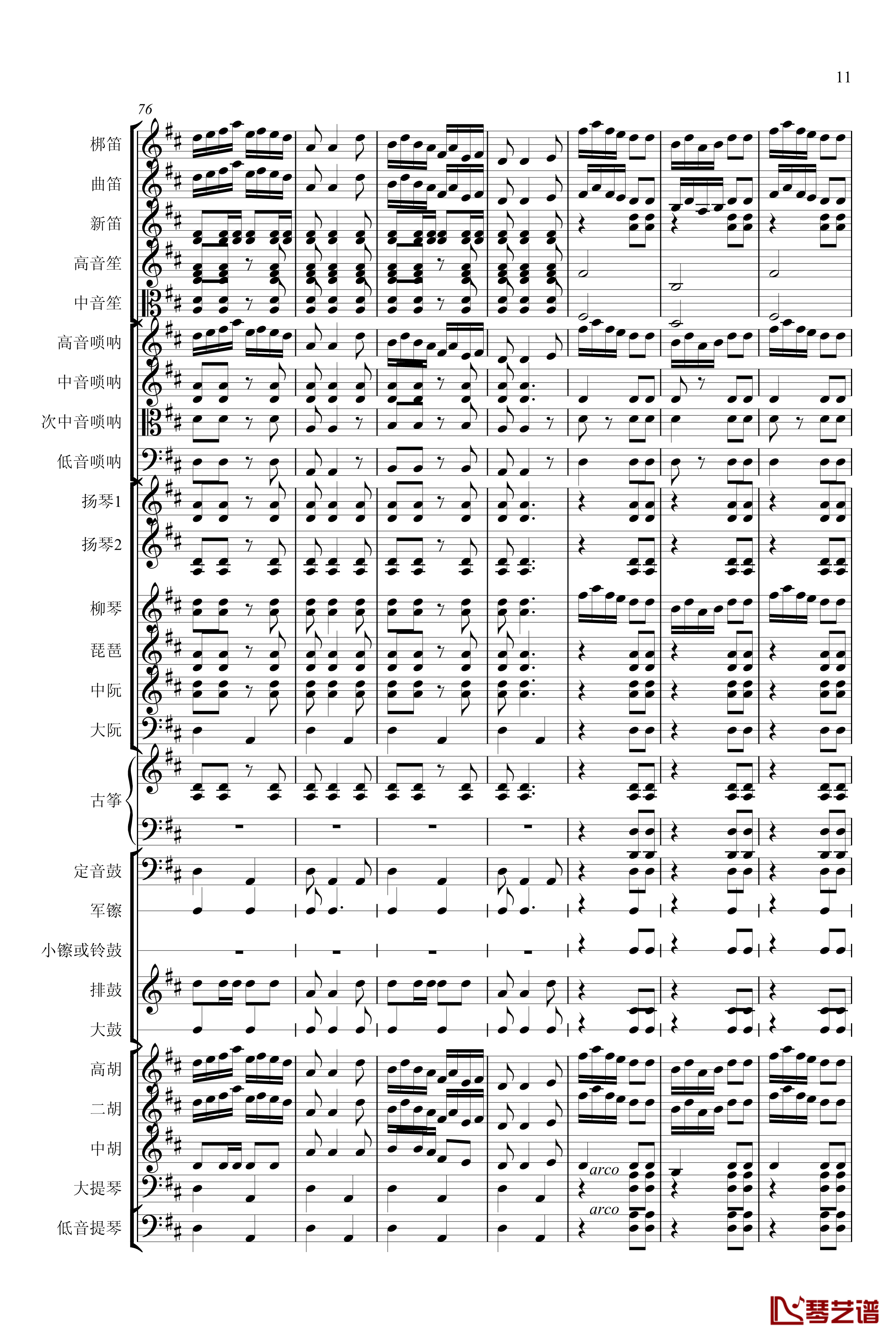 春节序曲钢琴谱-专业总谱-中国名曲11