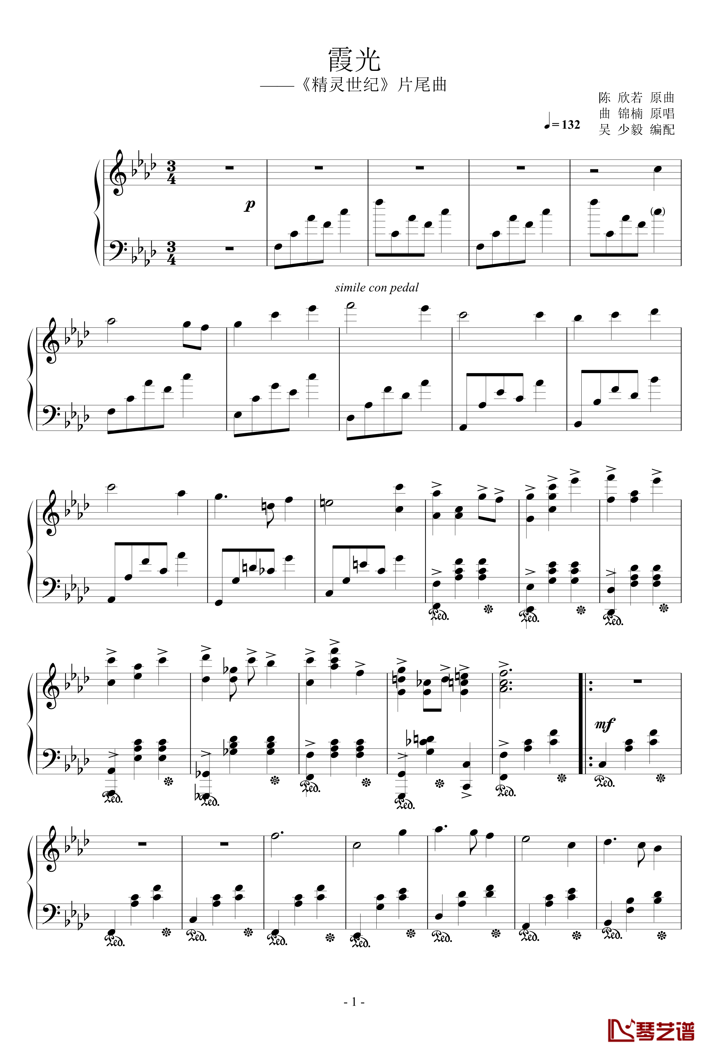 霞光钢琴谱-融合版-曲锦楠1
