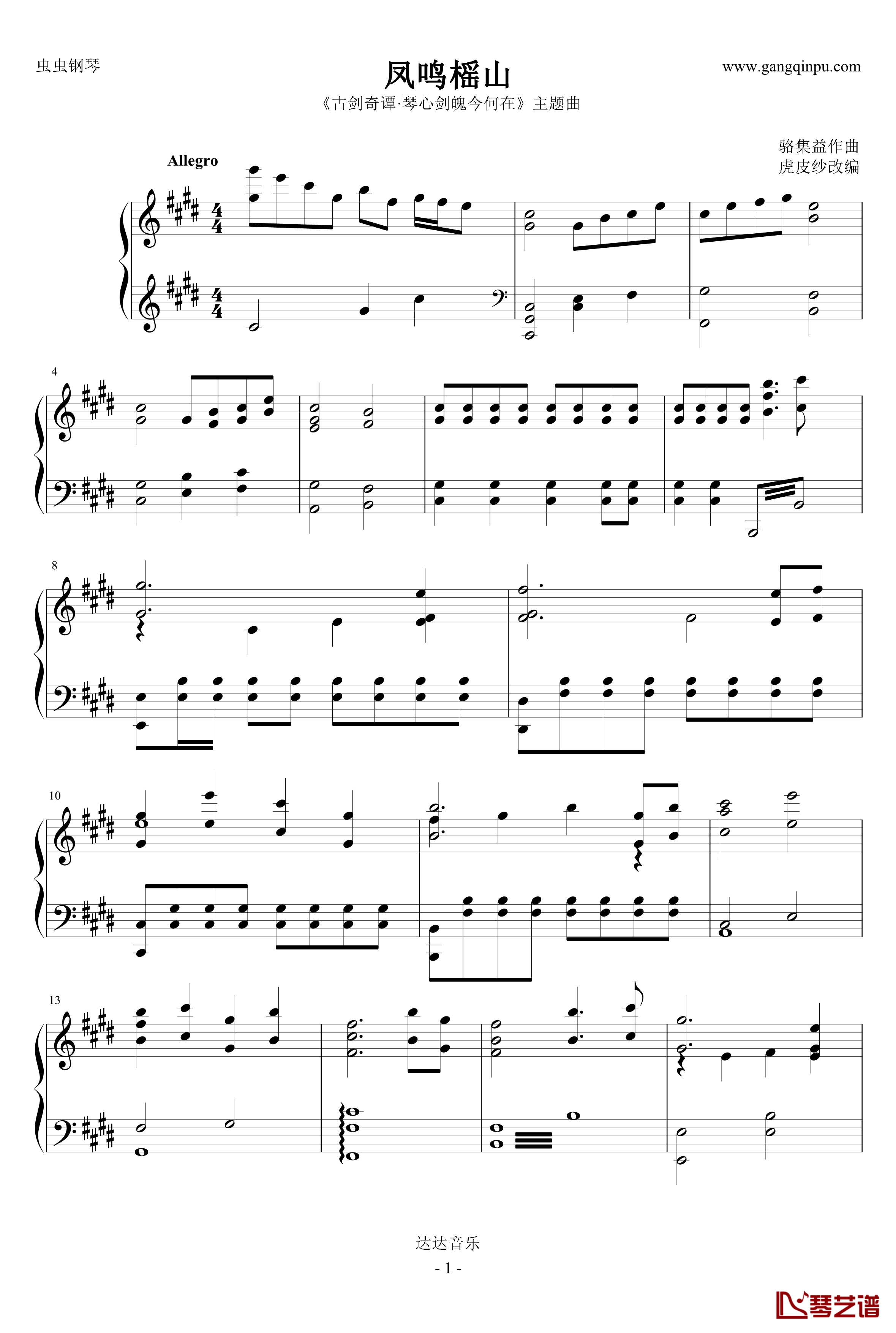 凤鸣榣山钢琴谱-非官方版-古剑奇谭1