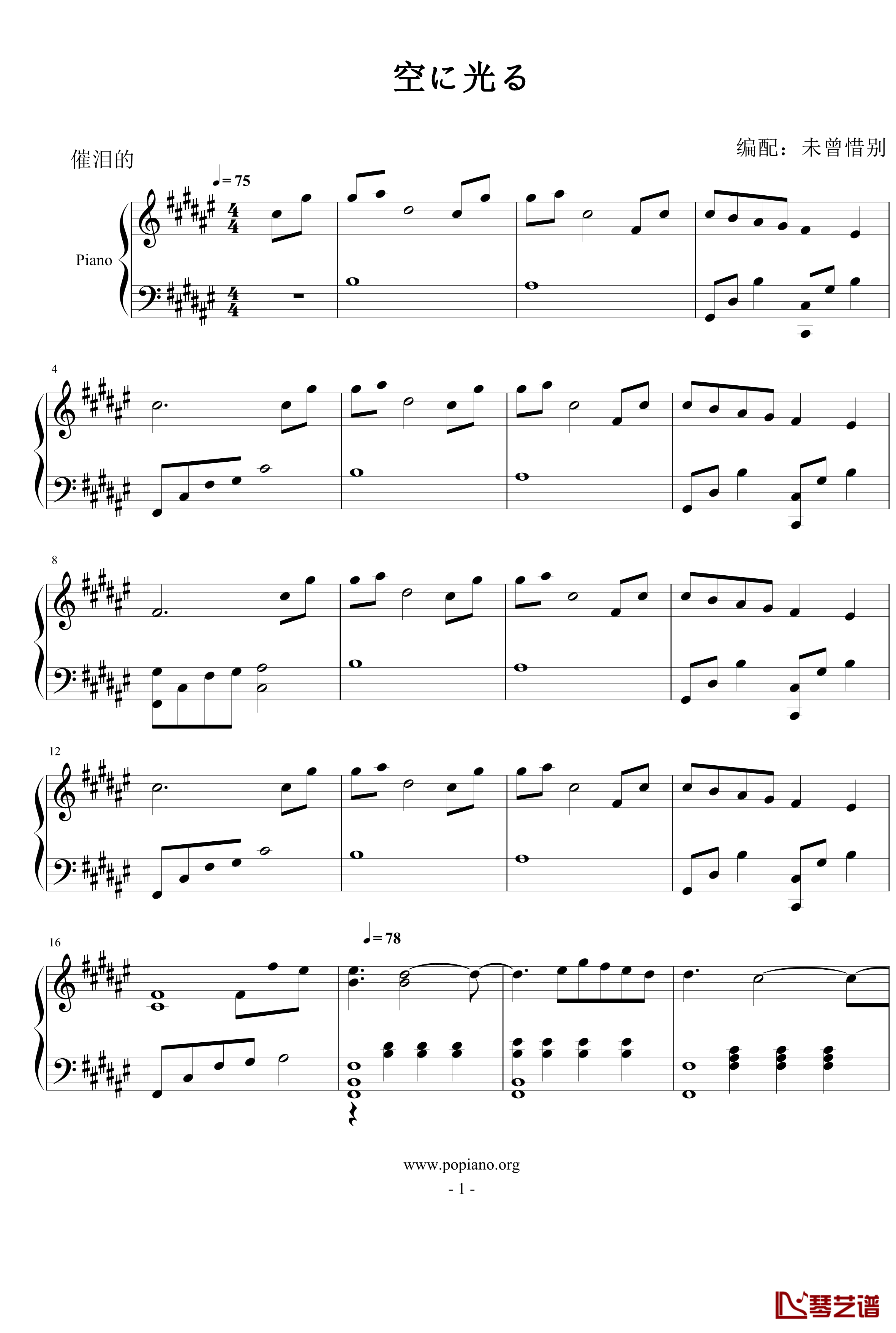 空に光る钢琴谱-Clannad1