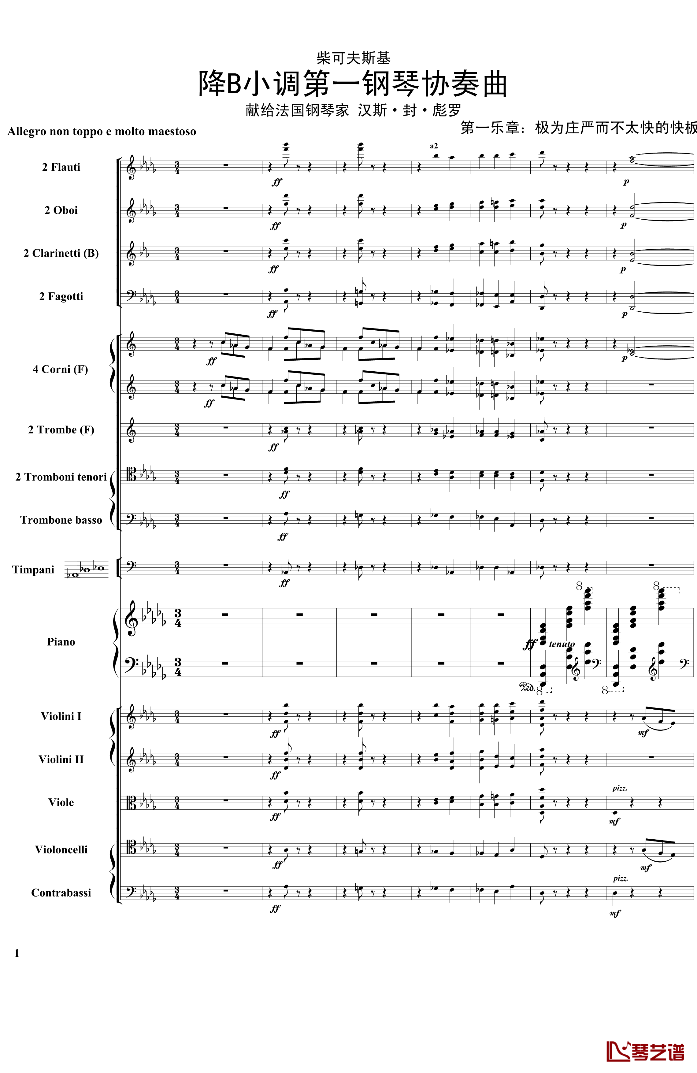 降B小调第一钢琴协奏曲钢琴谱-总谱-部分-柴科夫斯基-Peter Ilyich Tchaikovsky1
