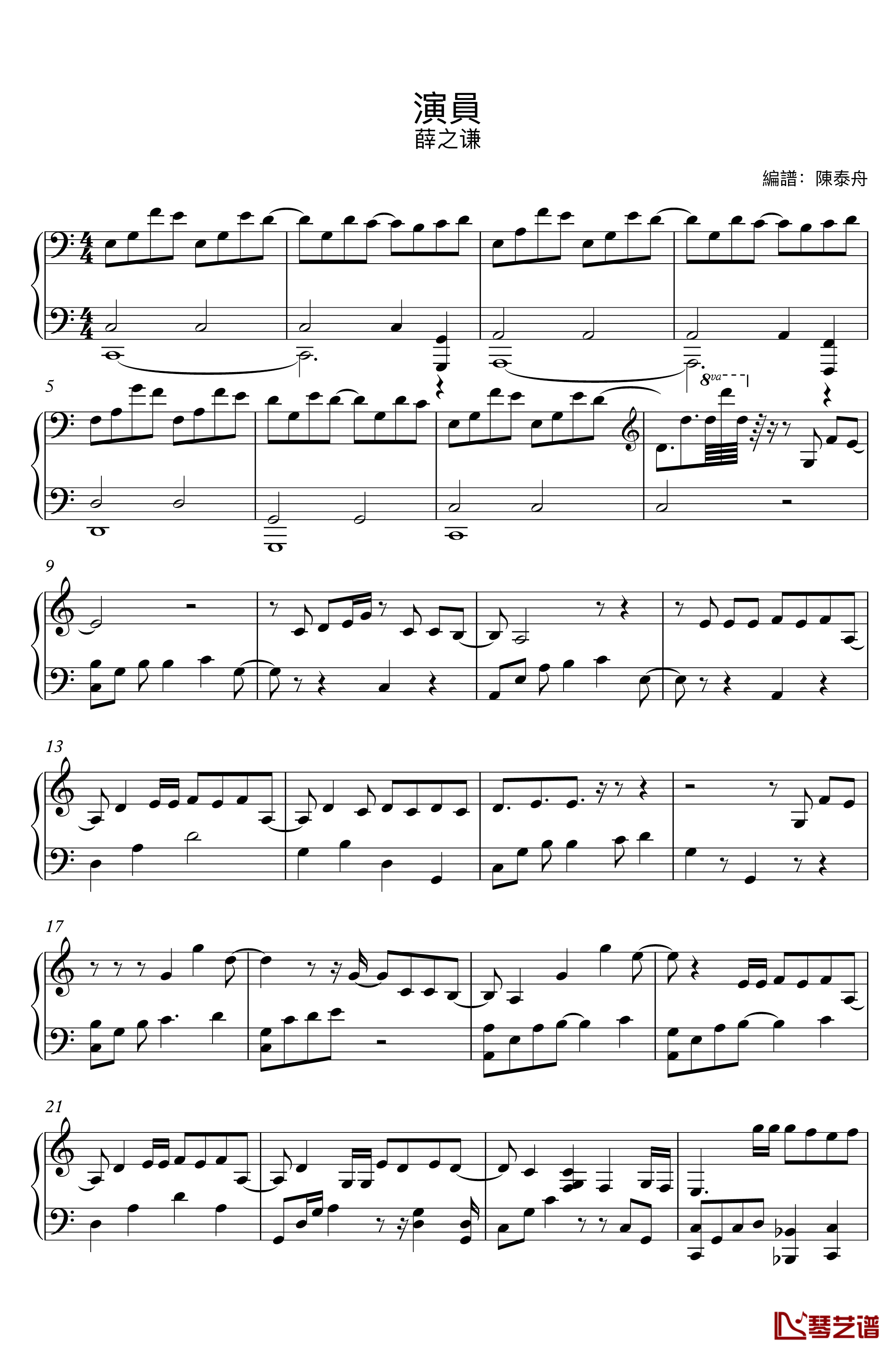 演员钢琴谱-薛之谦-完美独奏版1