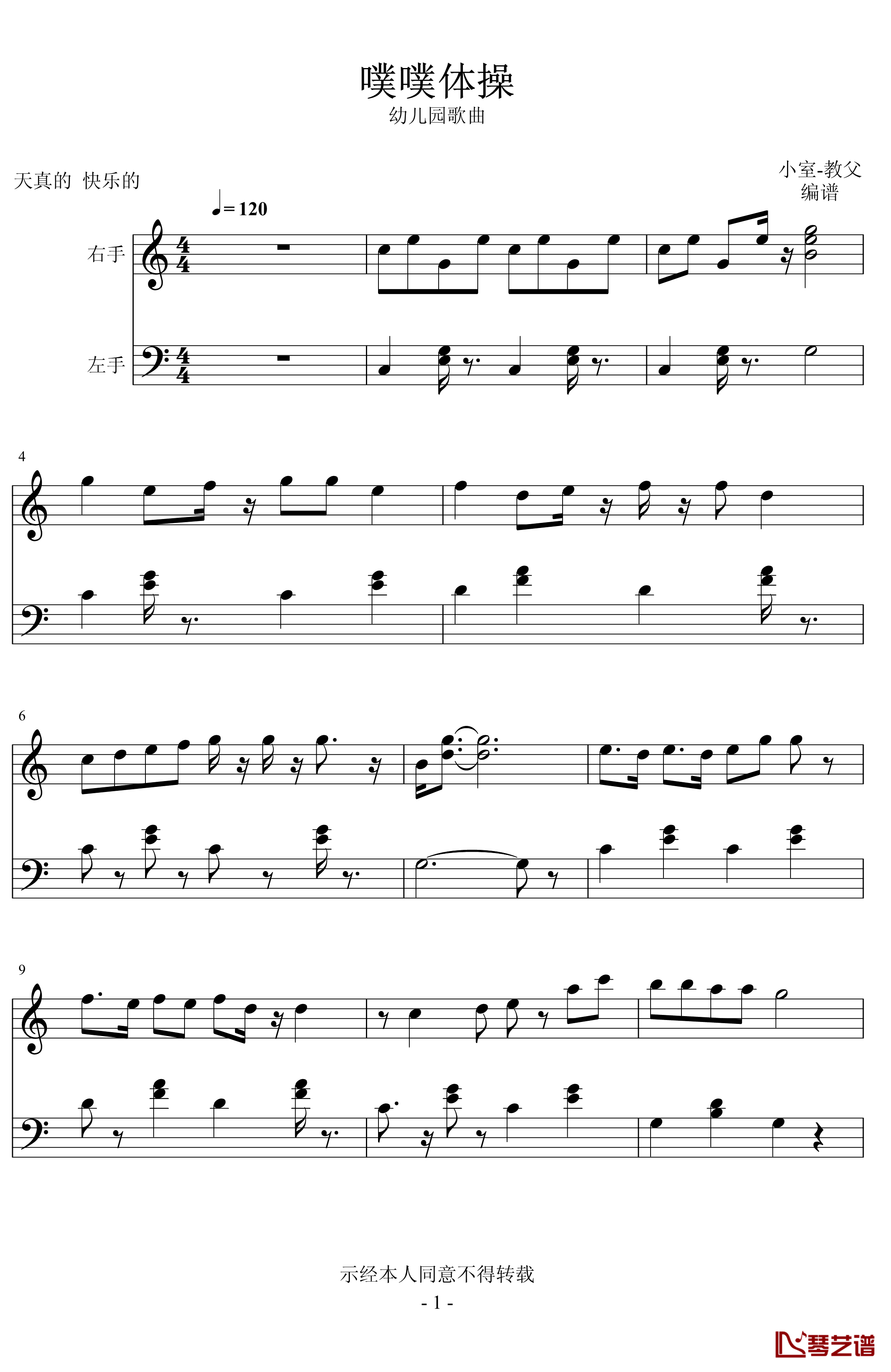 噗噗体操钢琴谱-简单版-儿童歌曲1