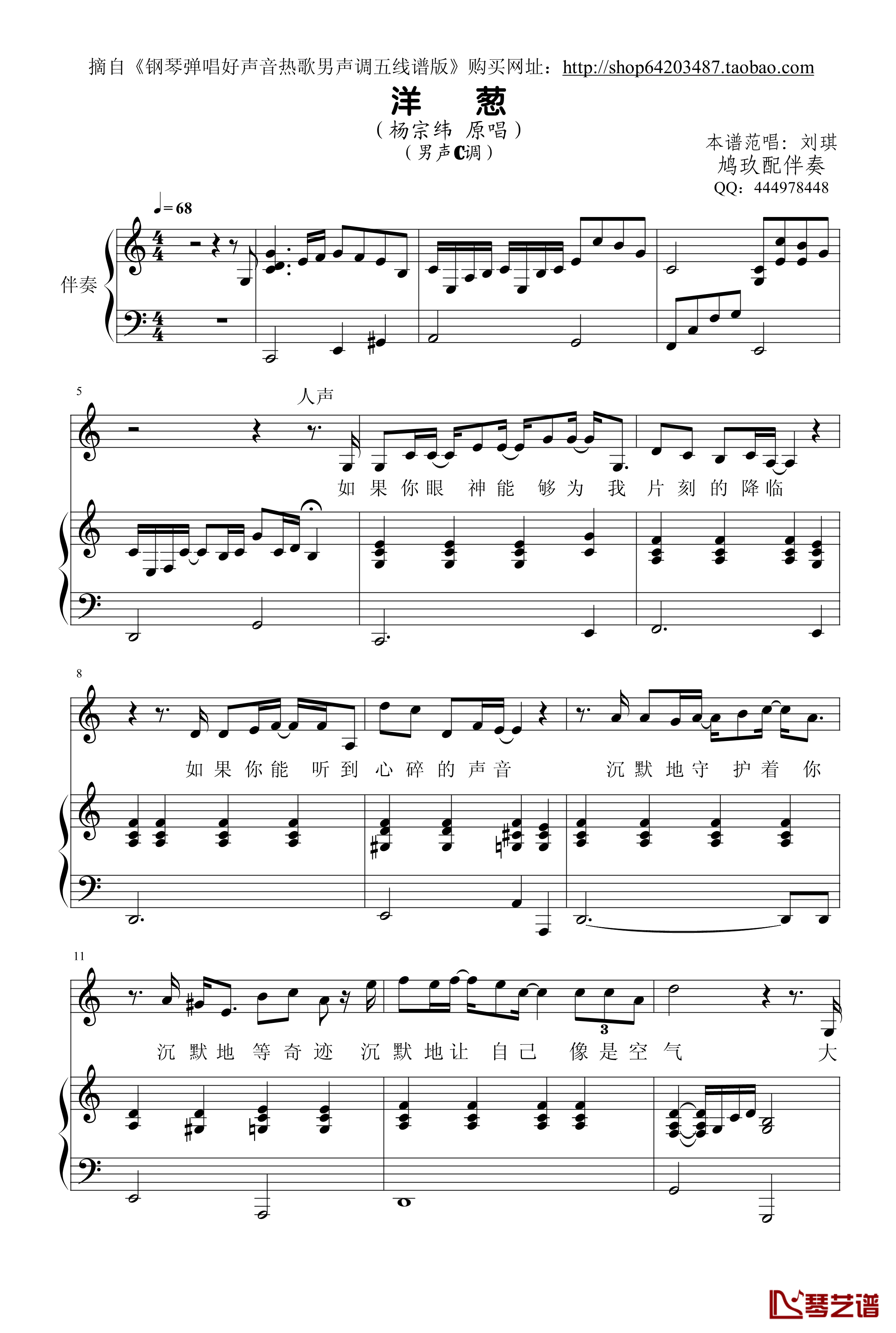洋葱钢琴谱-钢琴弹唱五线谱版-男声C调-杨宗纬1