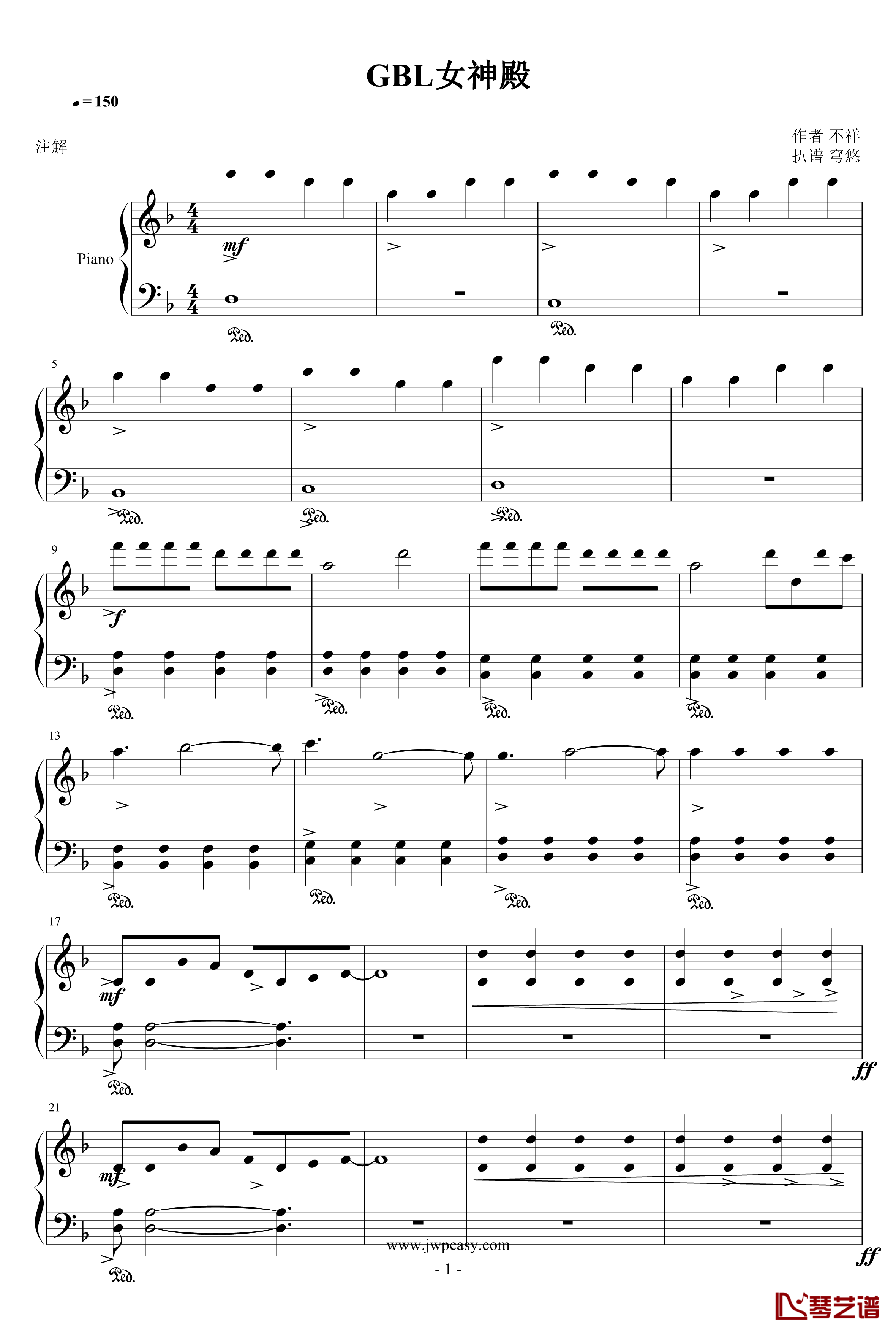 GBL女神殿钢琴谱-DNF1