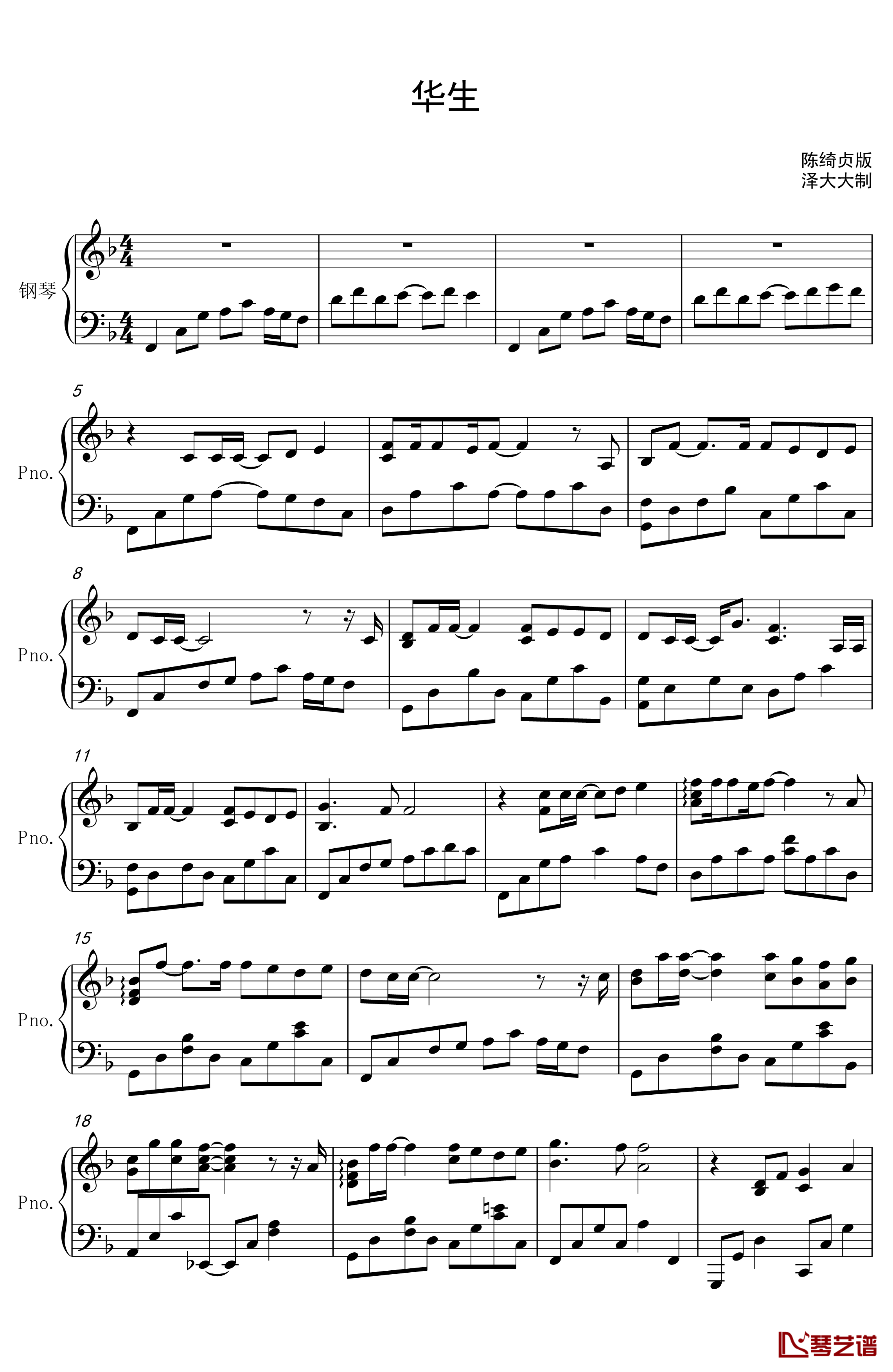 华生钢琴谱-钢琴独奏版1