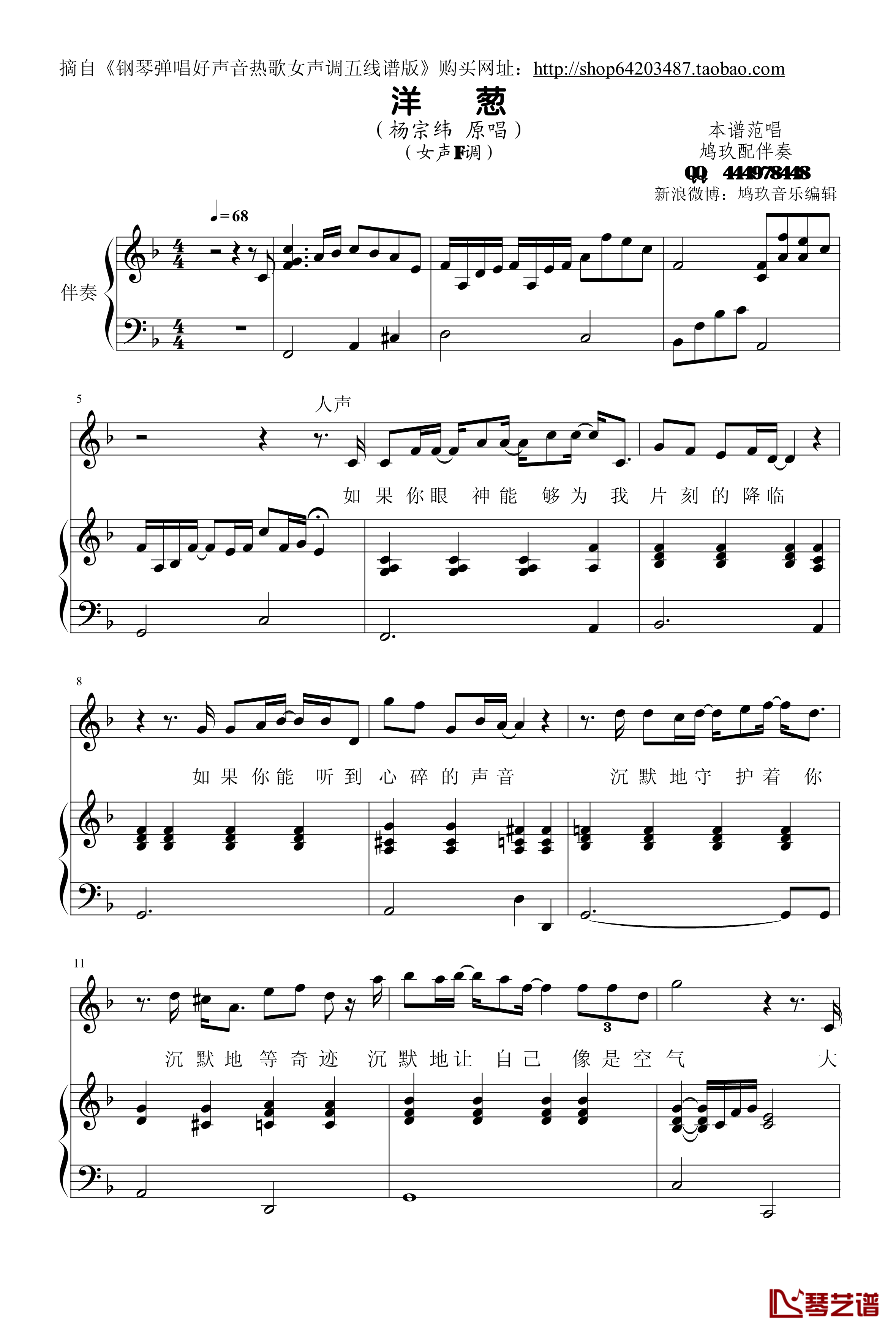 洋葱钢琴谱-钢琴弹唱五线谱版-女声F调-杨宗纬1