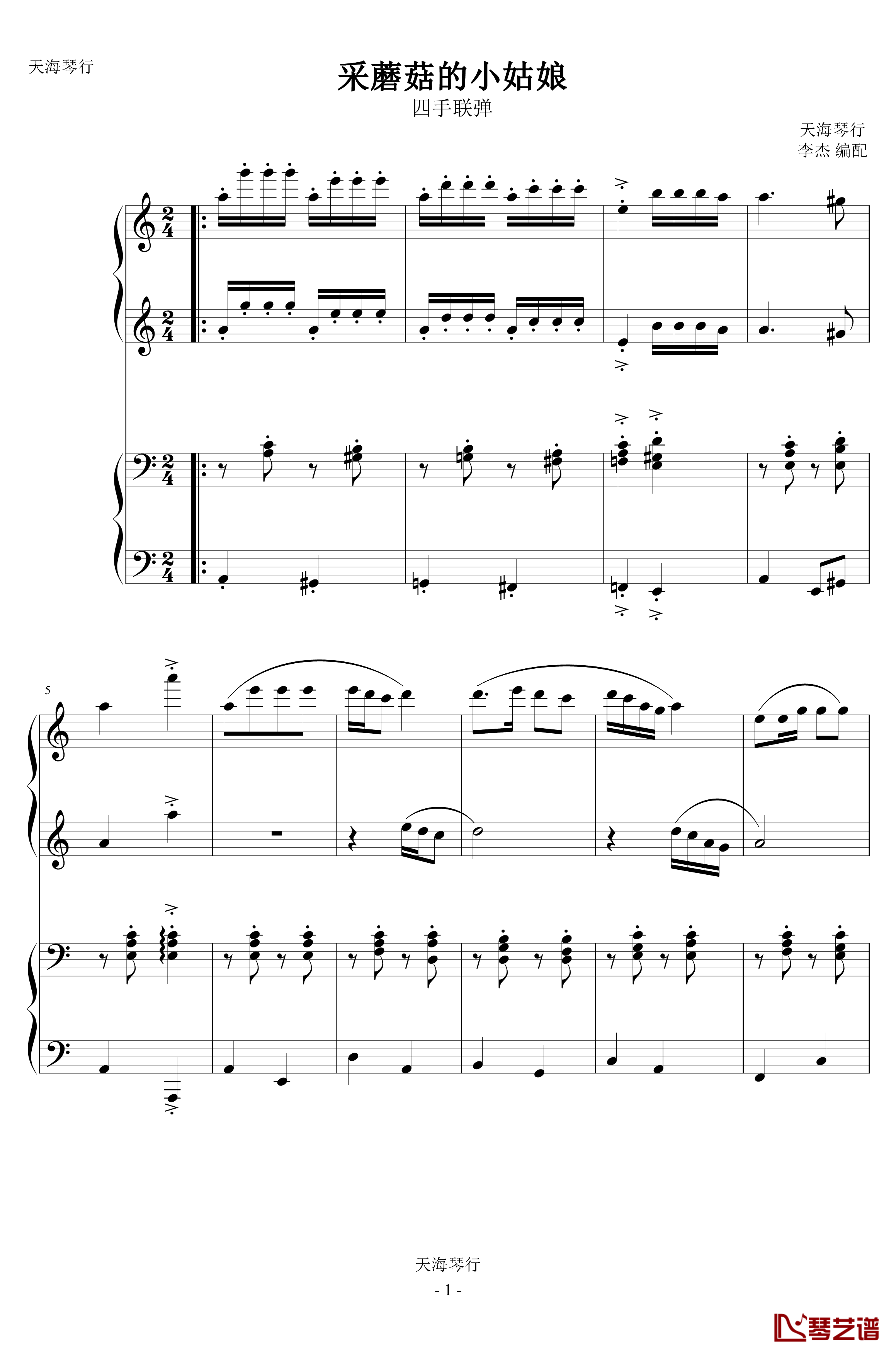 采蘑菇的小姑娘钢琴谱-四手联弹-儿童歌曲1