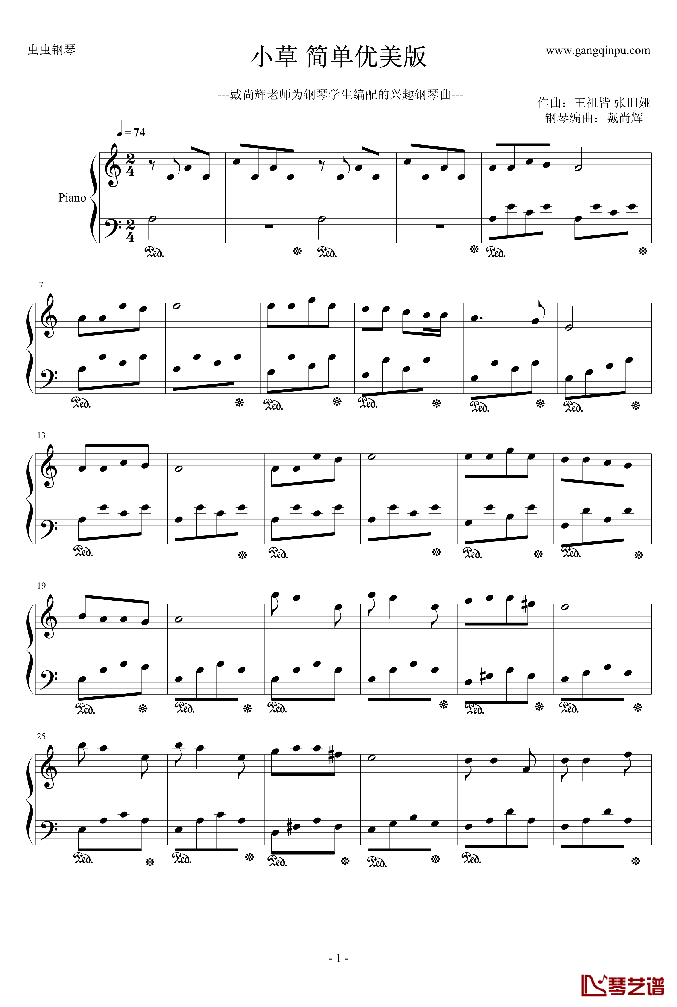 小草钢琴谱-简单优美版-中国名曲1