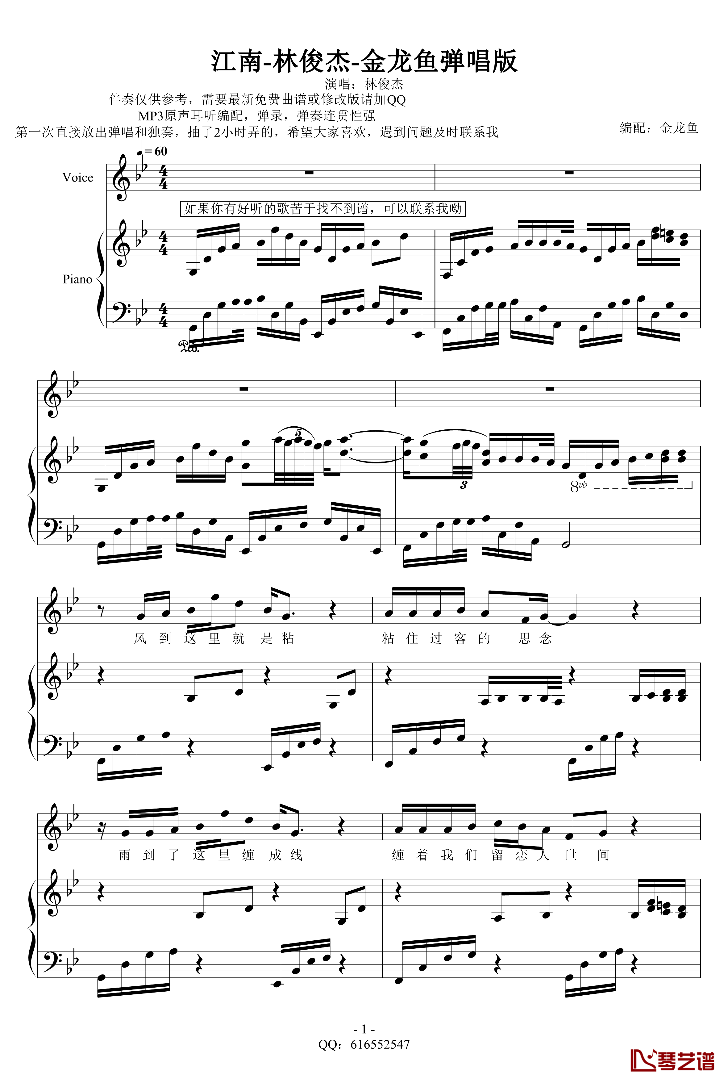 江南钢琴谱-林俊杰-金龙鱼弹唱版1607181