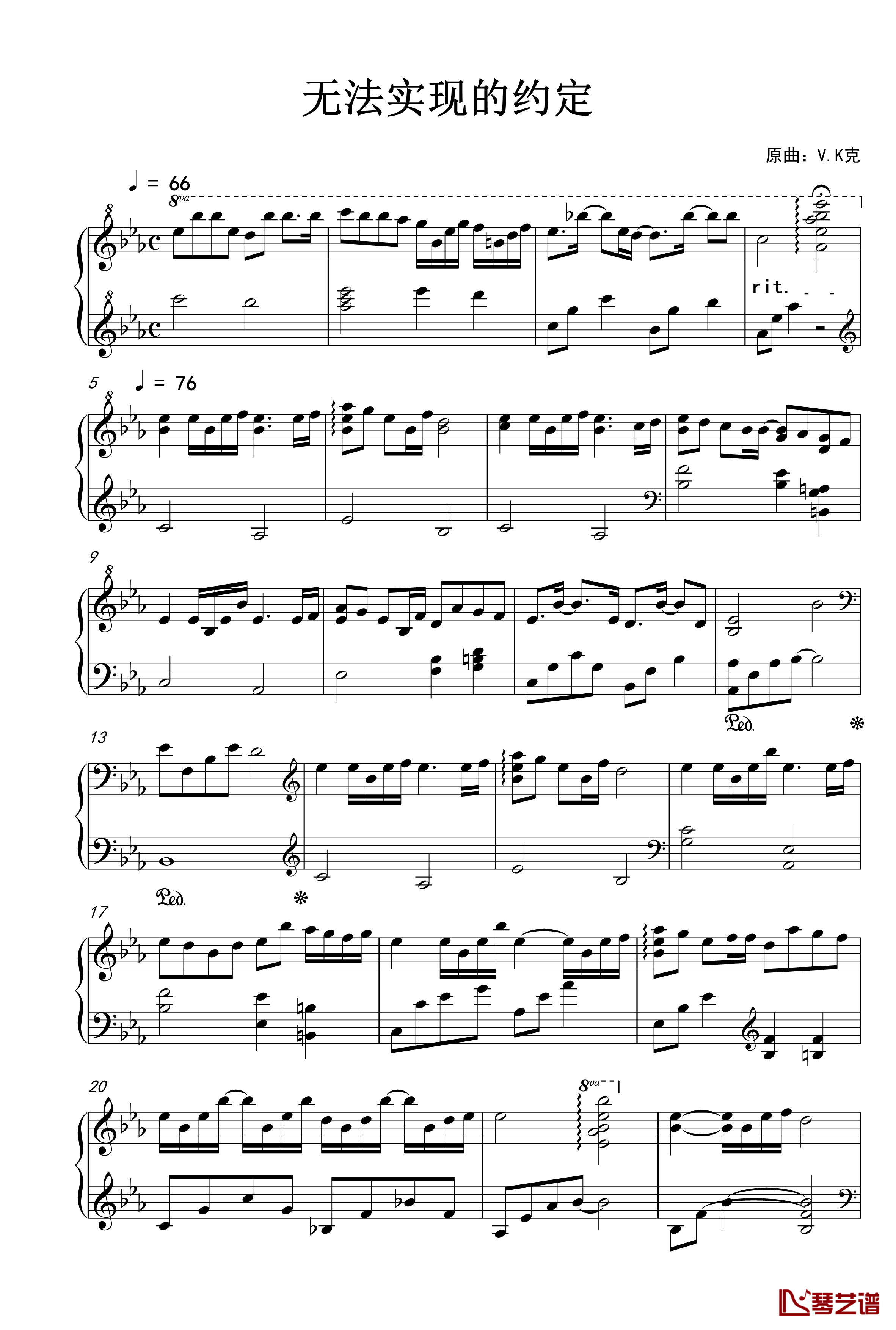 无法实现的约定钢琴谱-V.K1