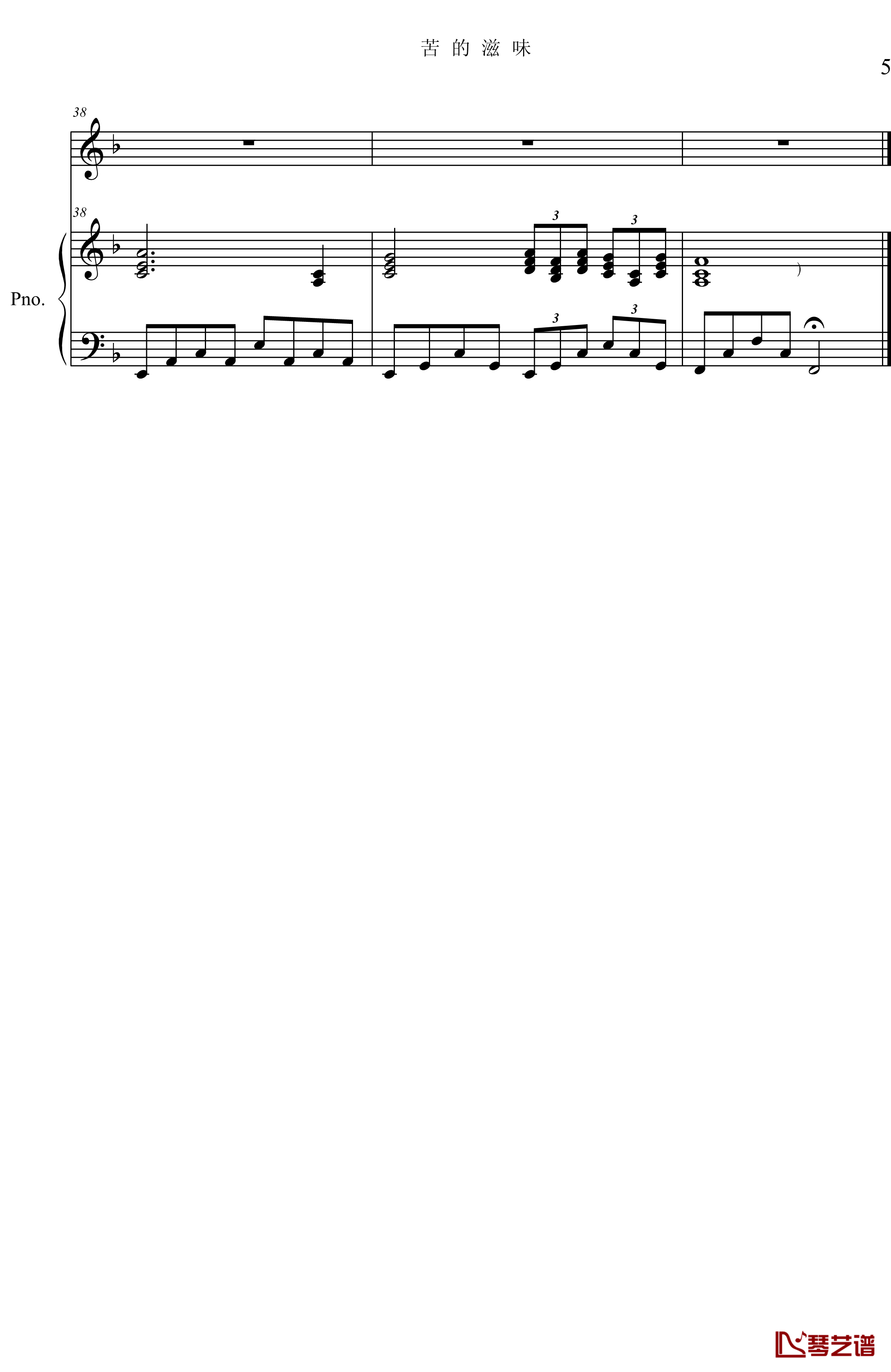 苦的滋味钢琴谱-项海波5