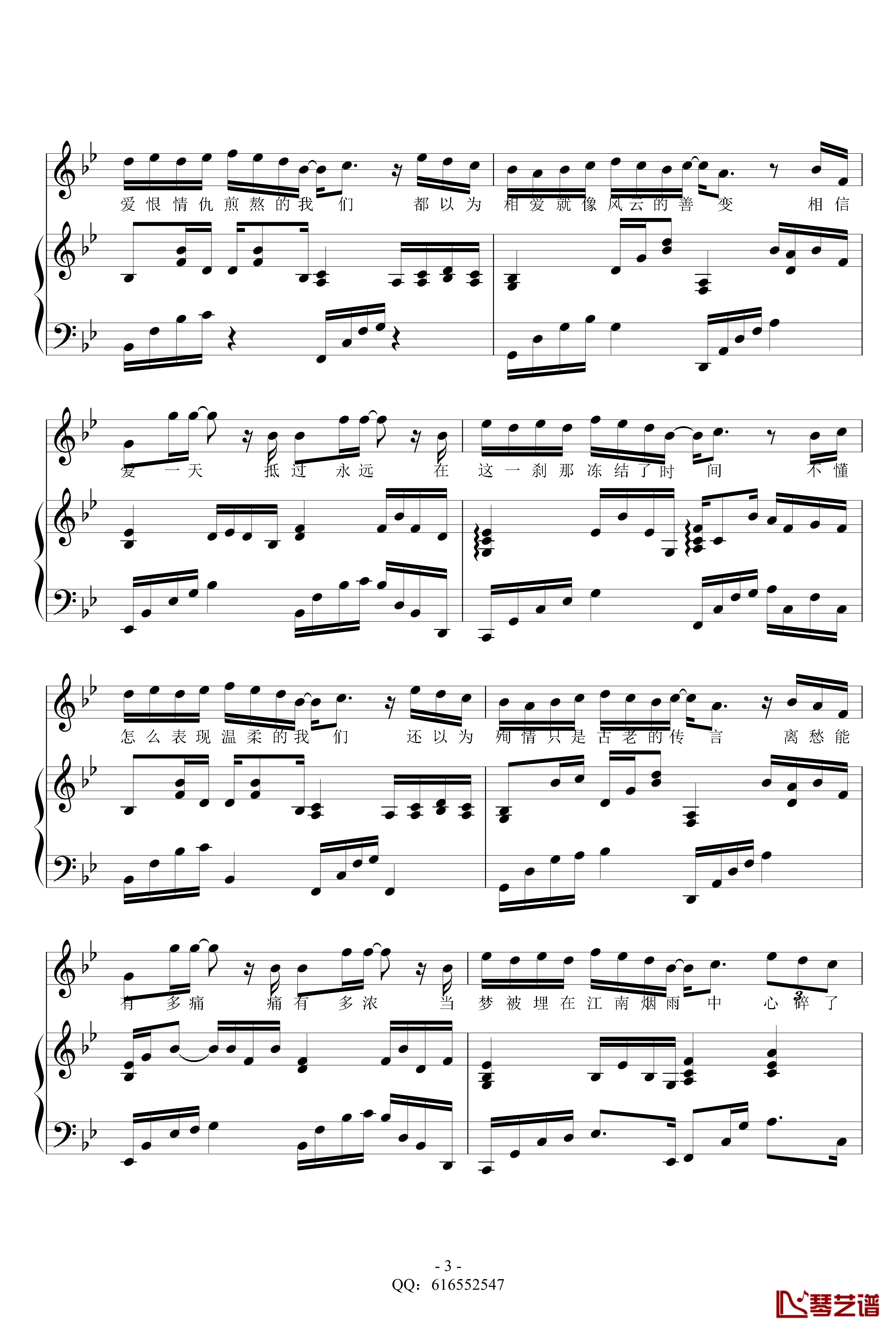江南钢琴谱-林俊杰-金龙鱼弹唱版1607183