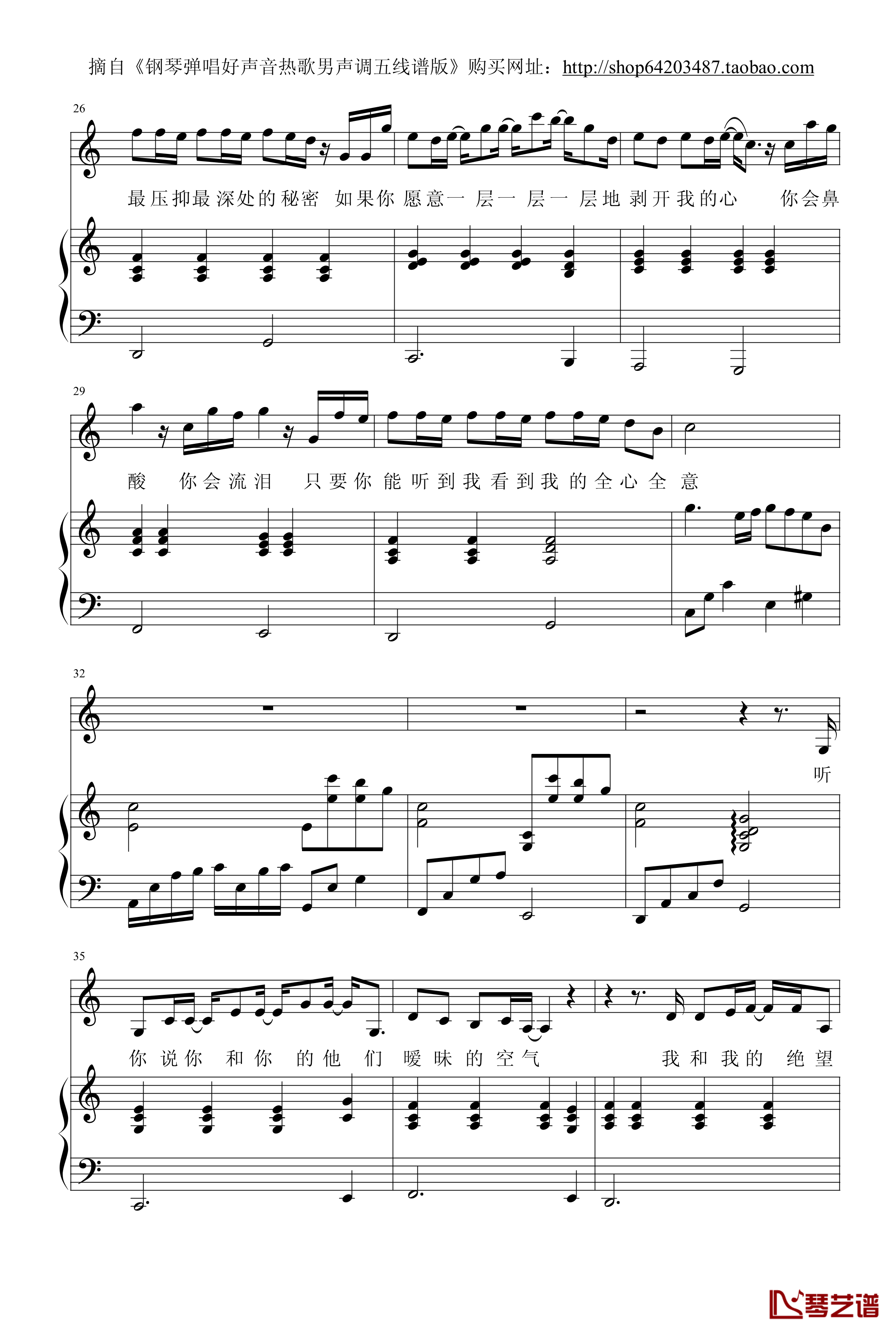 洋葱钢琴谱-钢琴弹唱五线谱版-男声C调-杨宗纬3