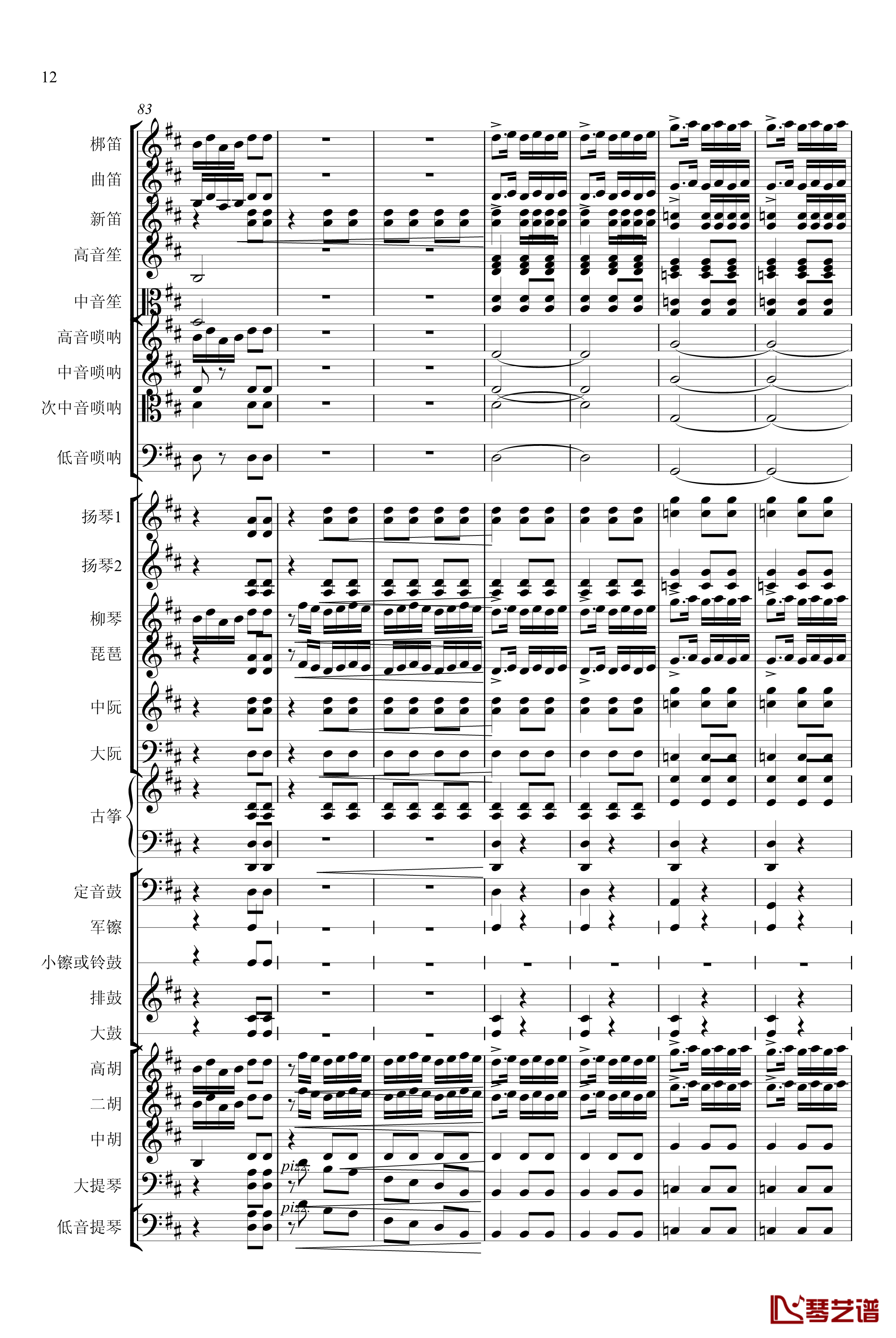 春节序曲钢琴谱-专业总谱-中国名曲12