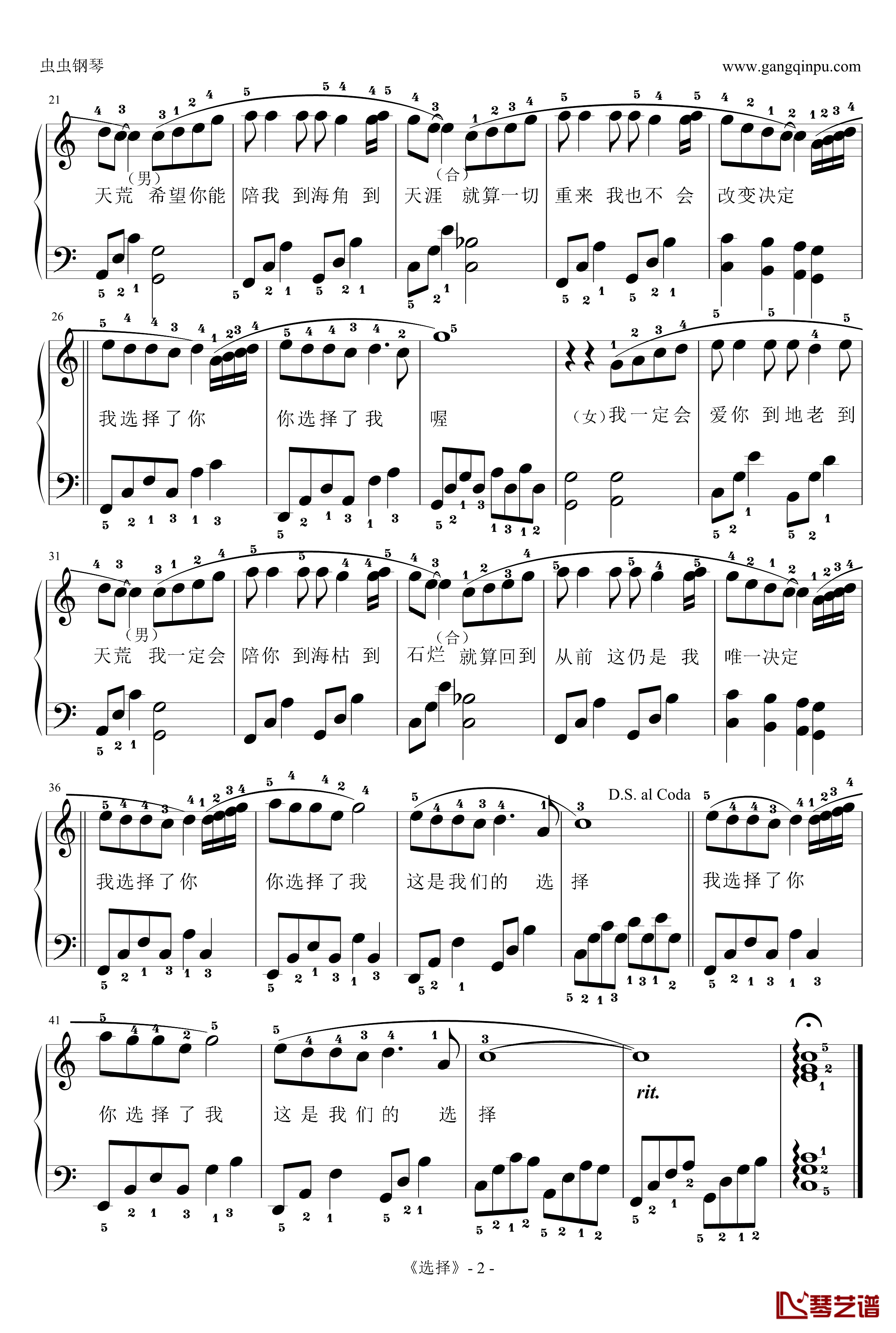 选择钢琴谱-叶倩文2