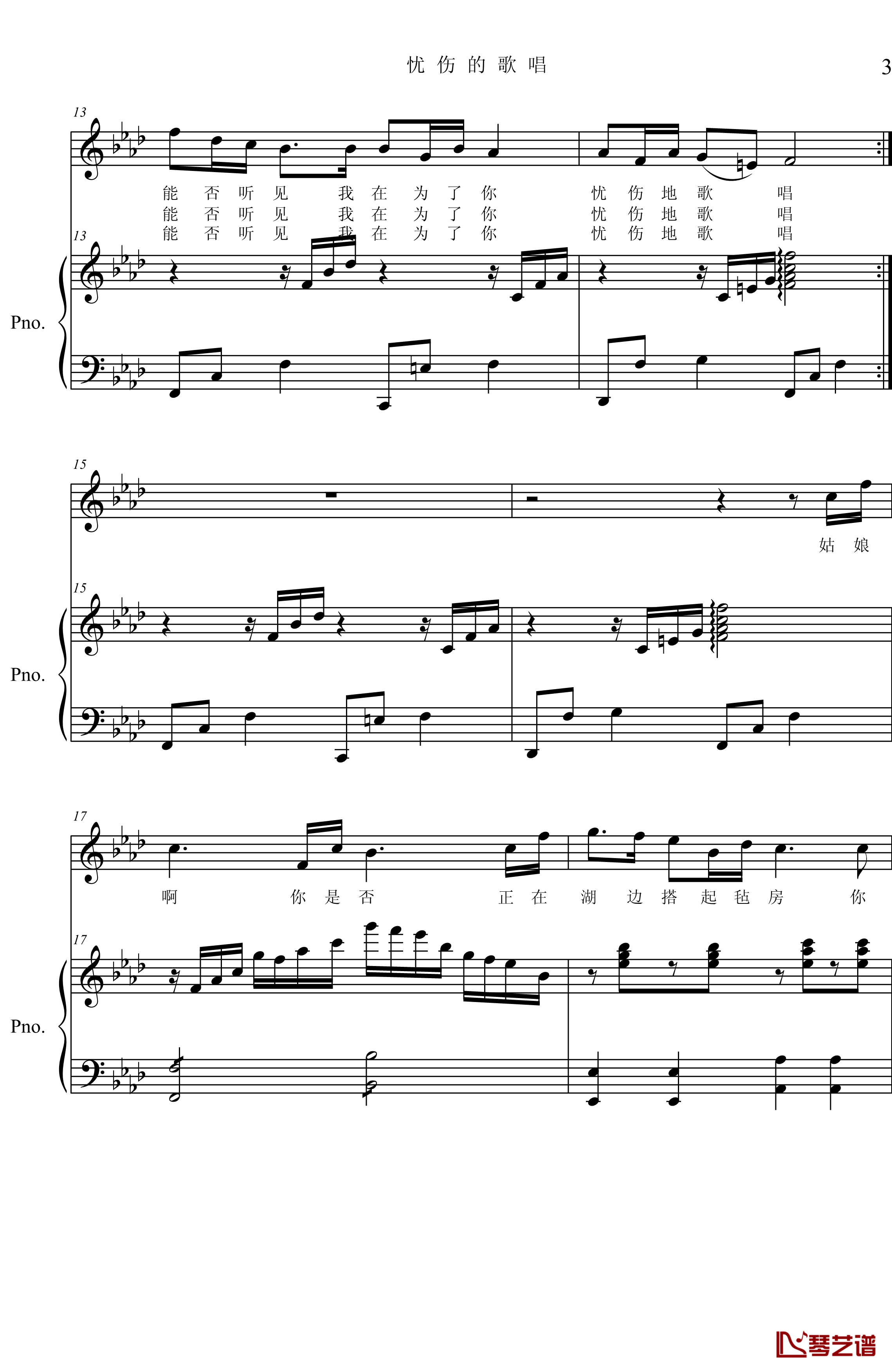 阿尔泰山下的歌唱钢琴谱-项海波3