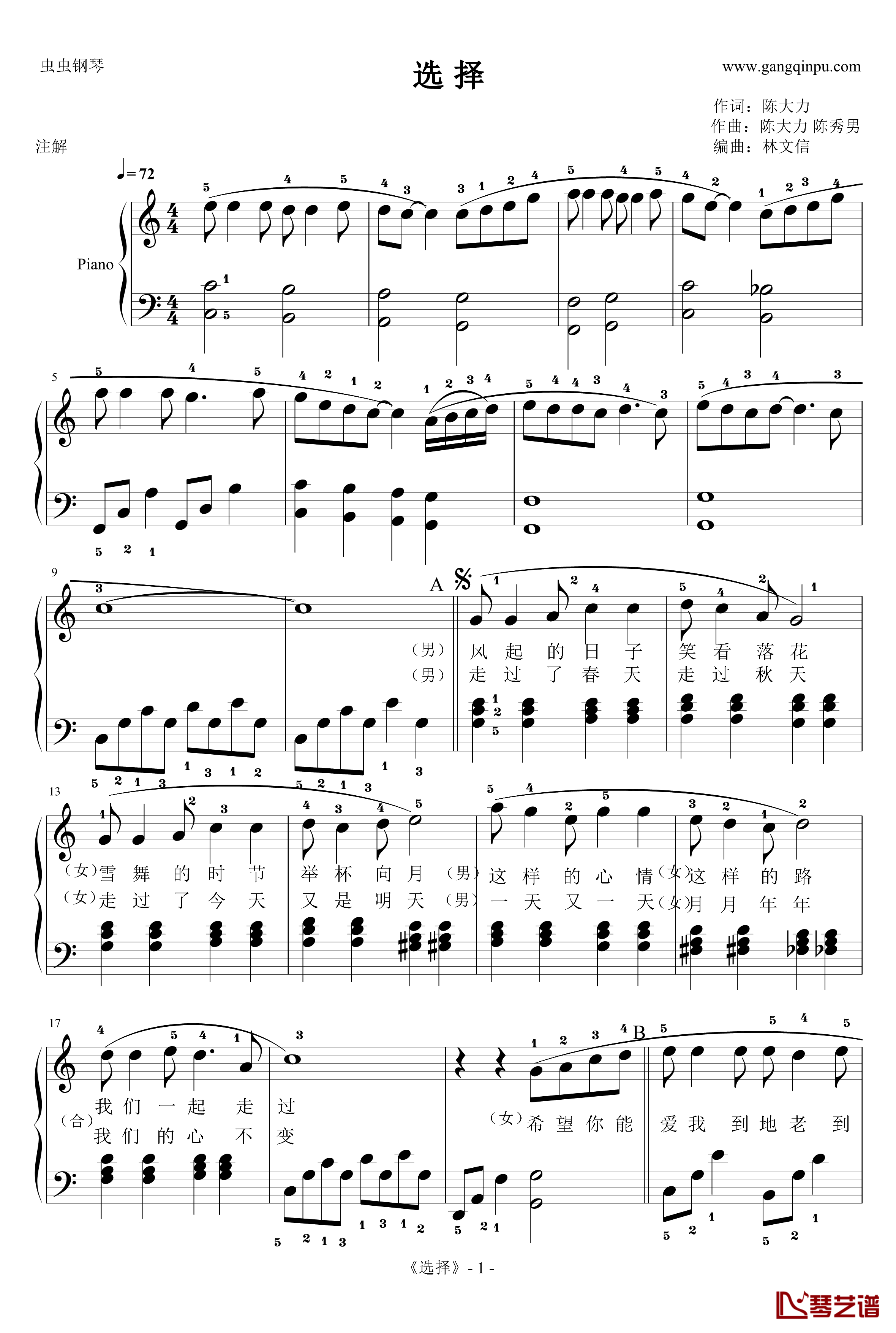 选择钢琴谱-叶倩文1