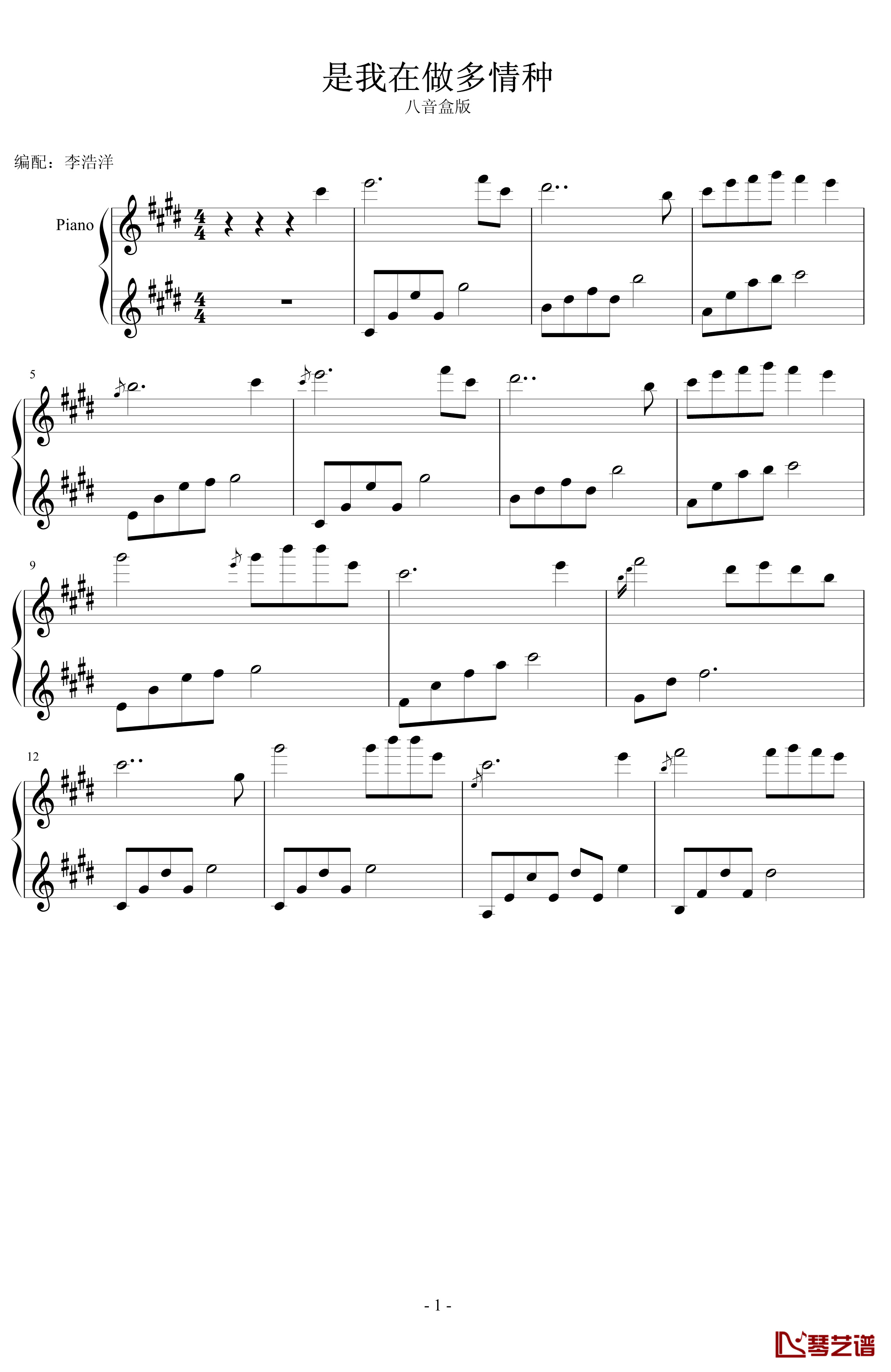 是我在做多情种钢琴谱-八音盒版-胡杨林1