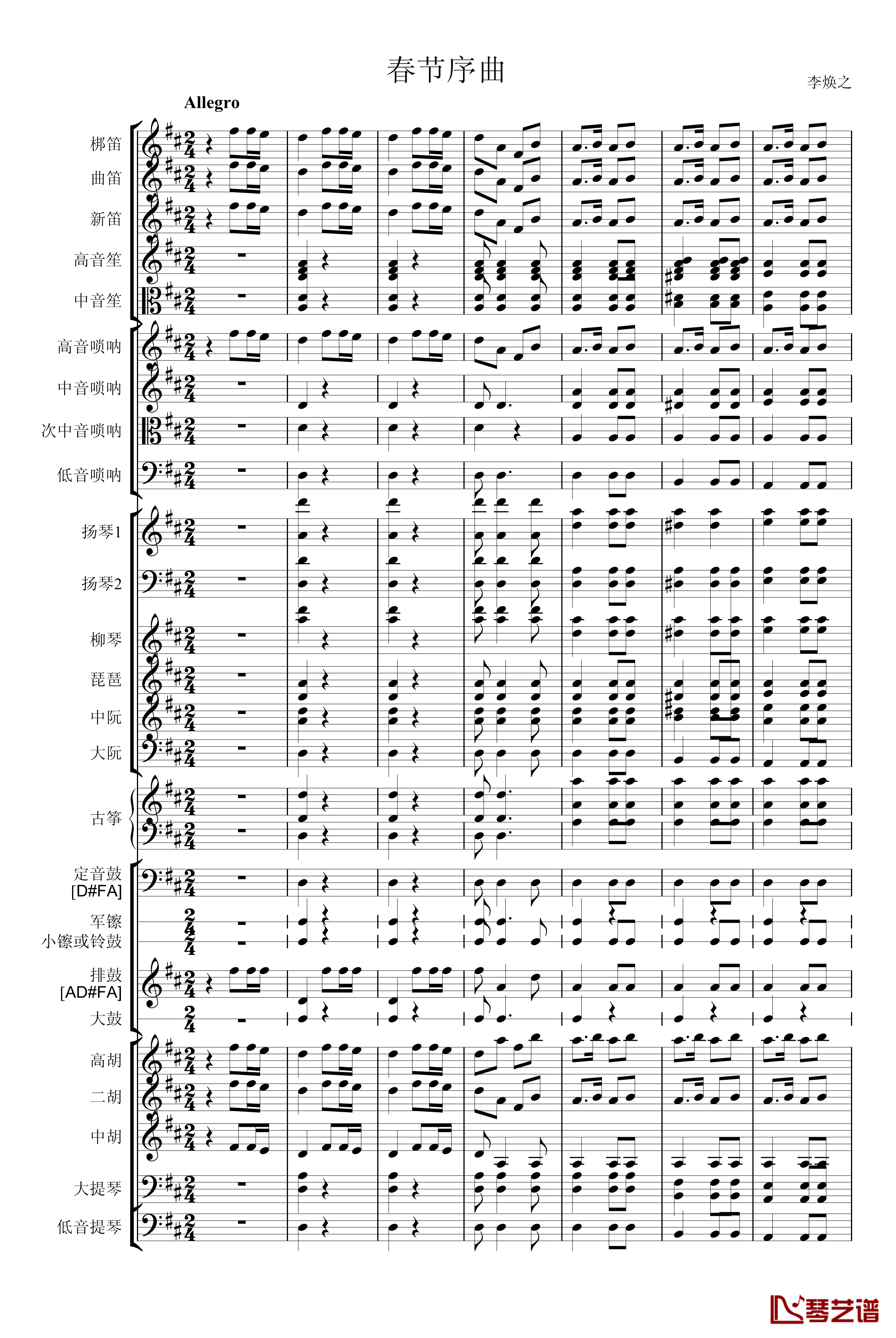 春节序曲钢琴谱-专业总谱-中国名曲1