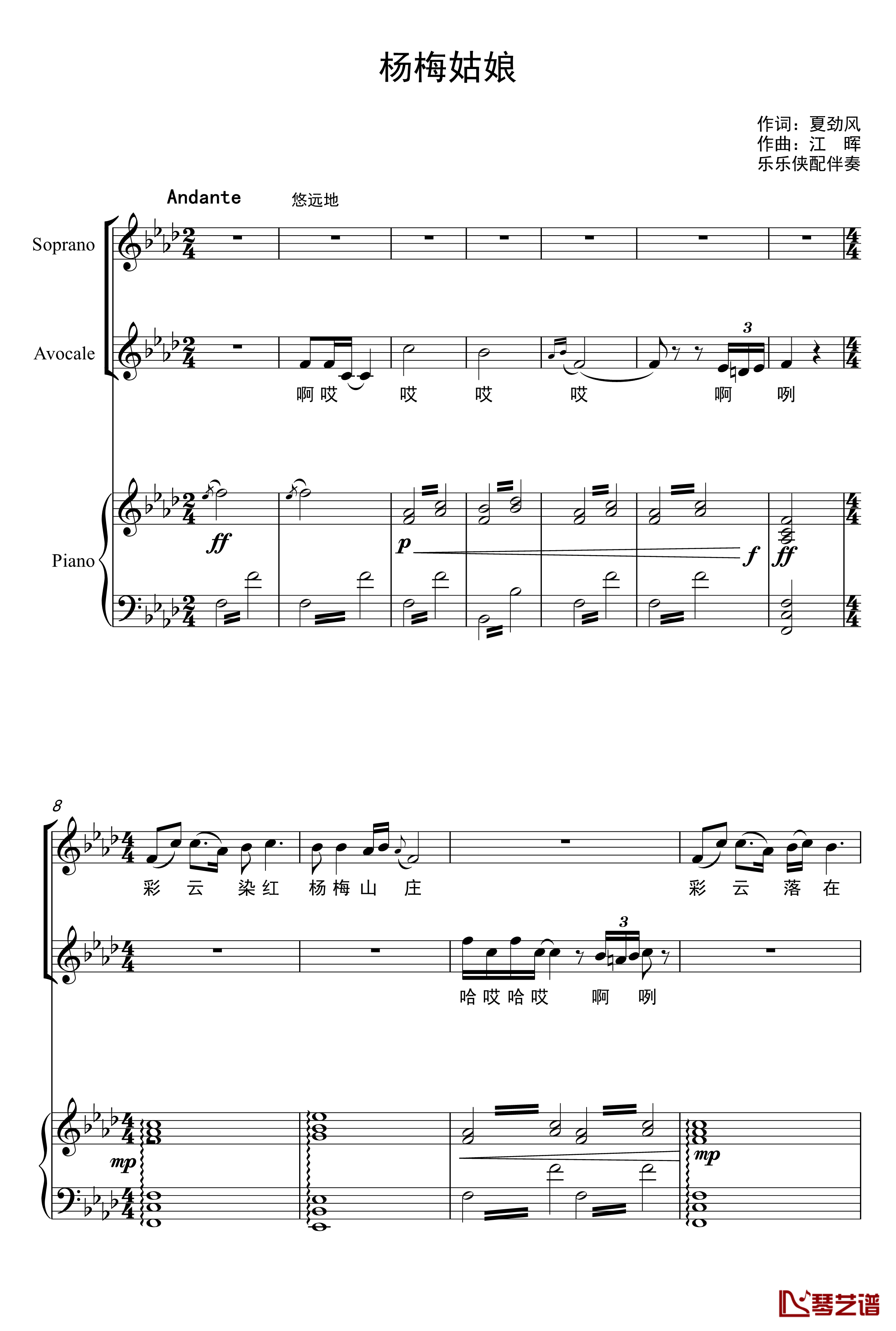 杨梅姑娘钢琴谱-声乐正谱-王丽达1