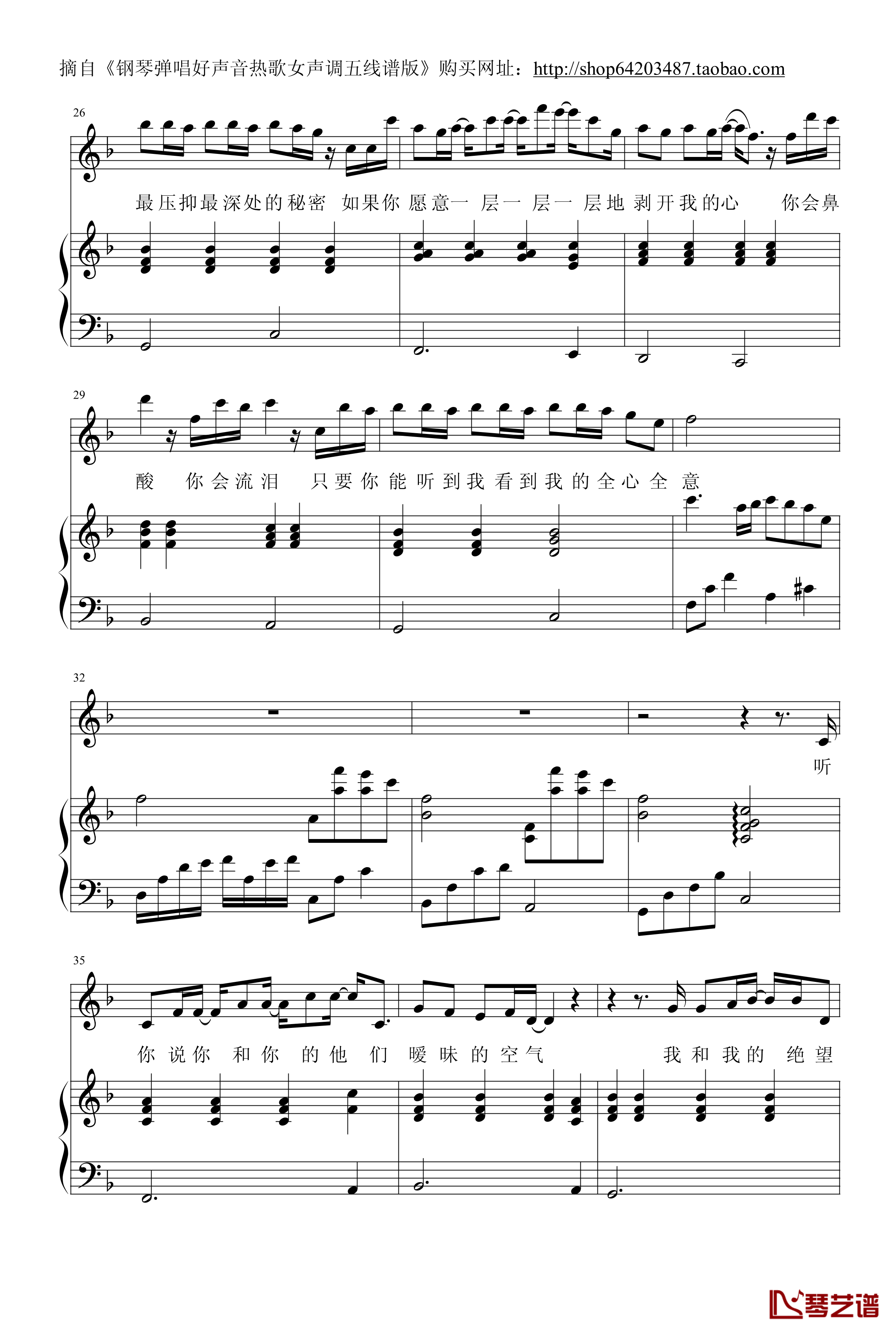 洋葱钢琴谱-钢琴弹唱五线谱版-女声F调-杨宗纬3