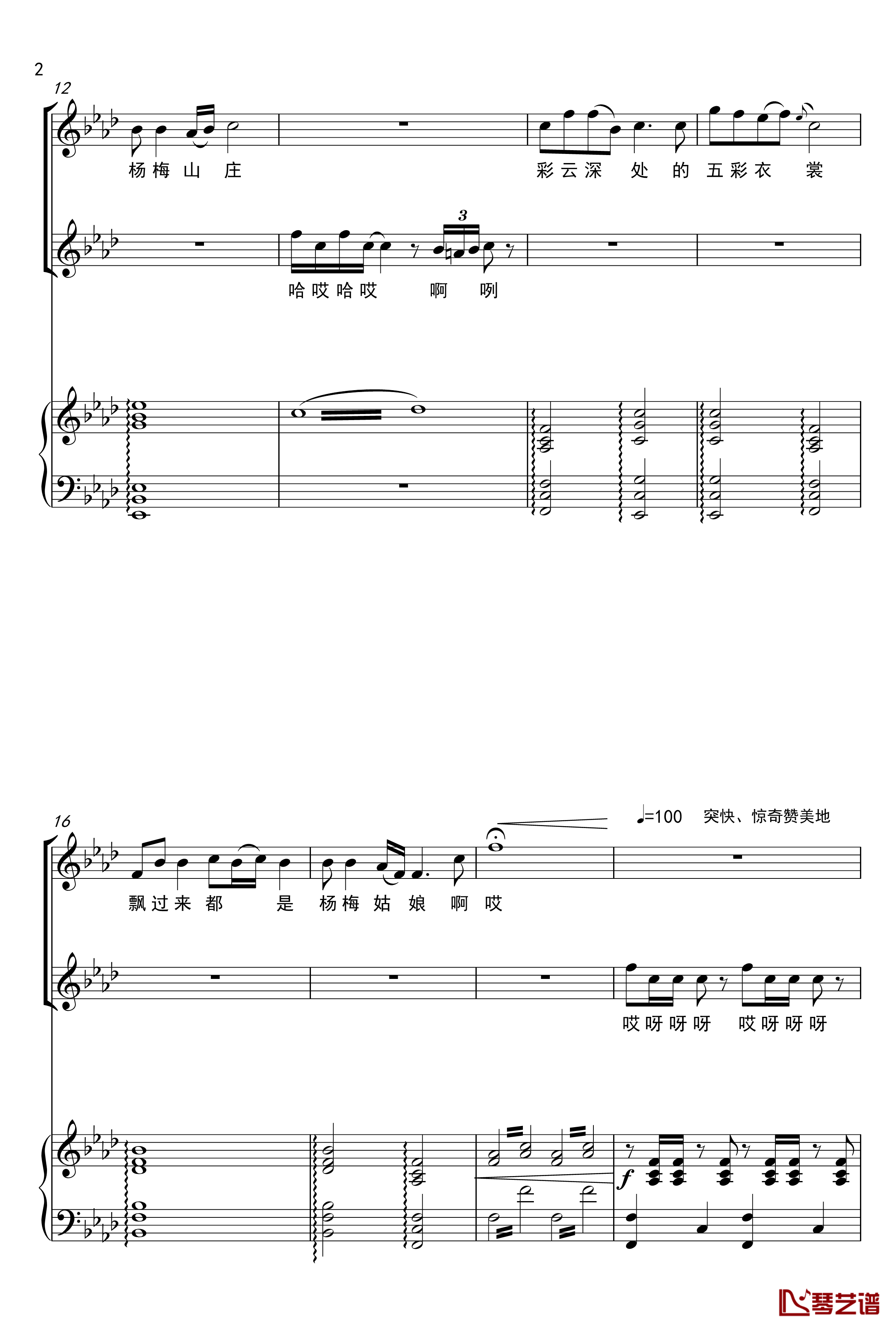 杨梅姑娘钢琴谱-声乐正谱-王丽达2