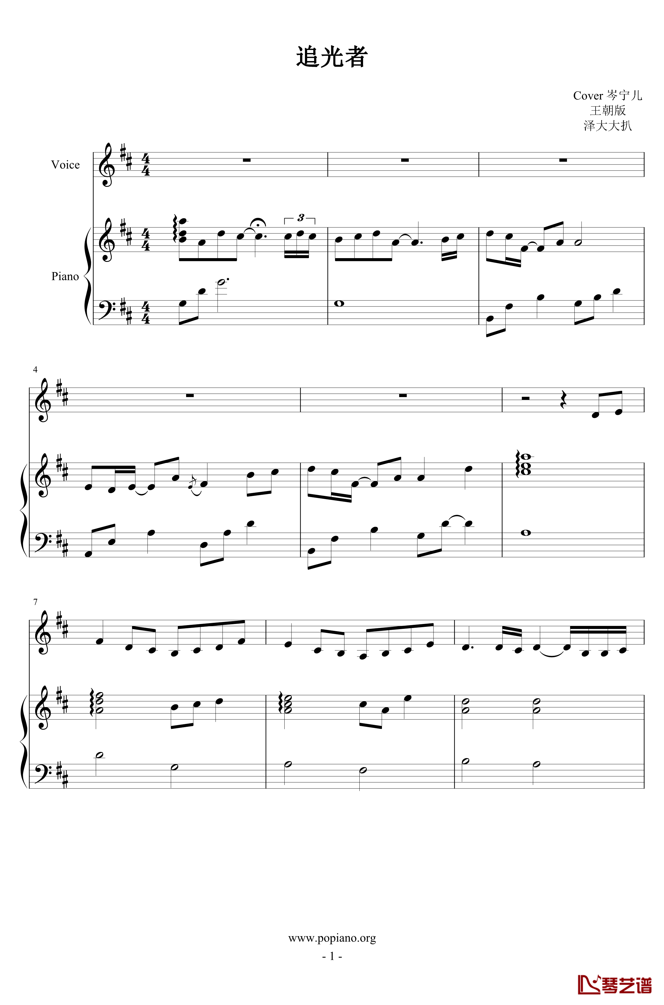 追光者钢琴谱-完美伴奏版-岑宁儿1