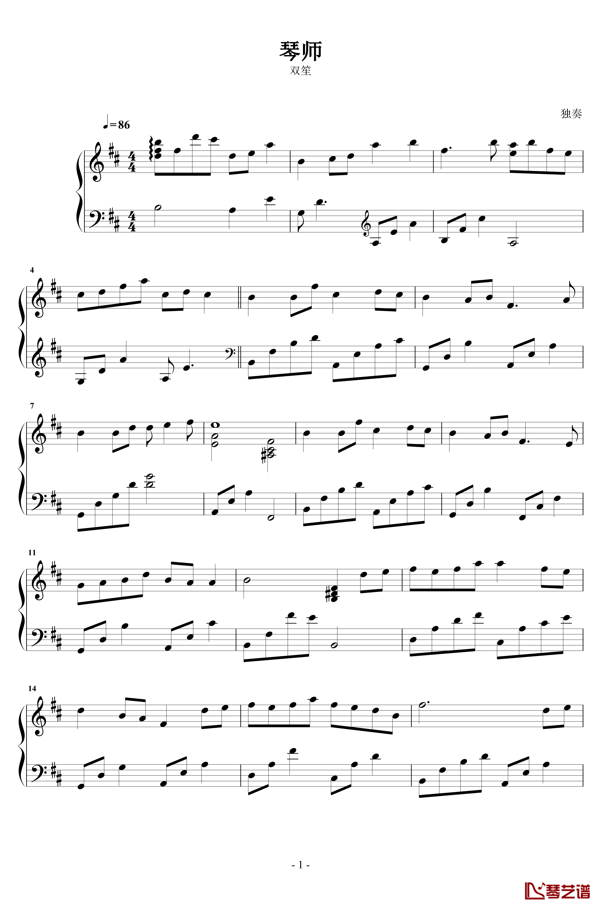 琴师钢琴谱-双笙1