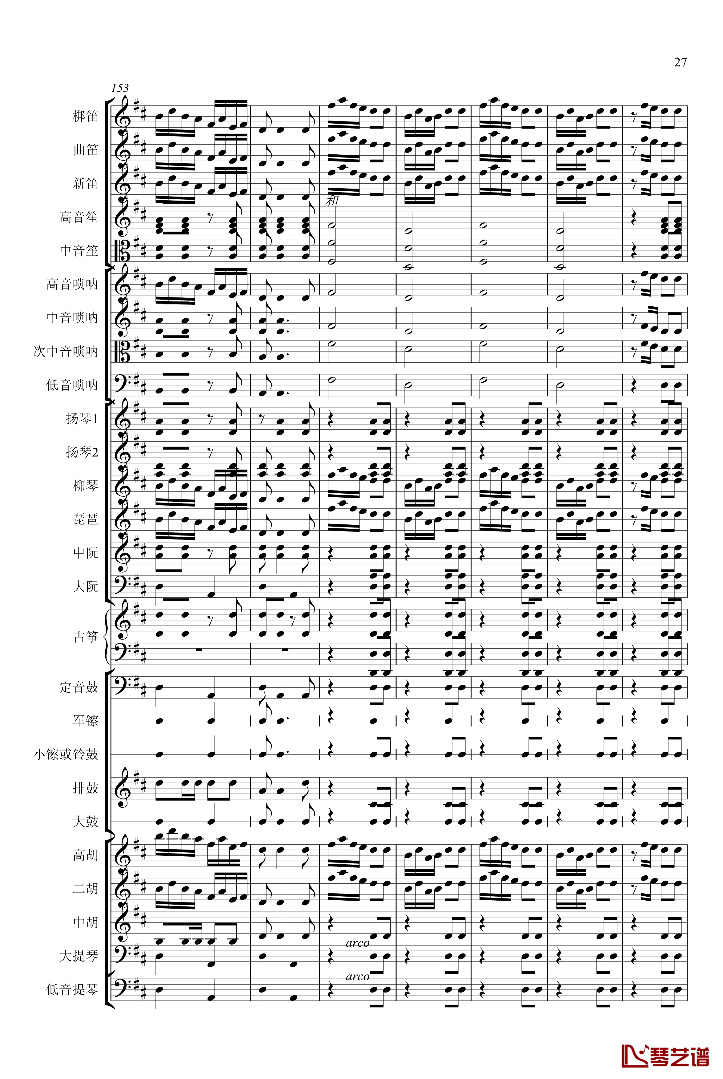 春节序曲钢琴谱-专业总谱-中国名曲27
