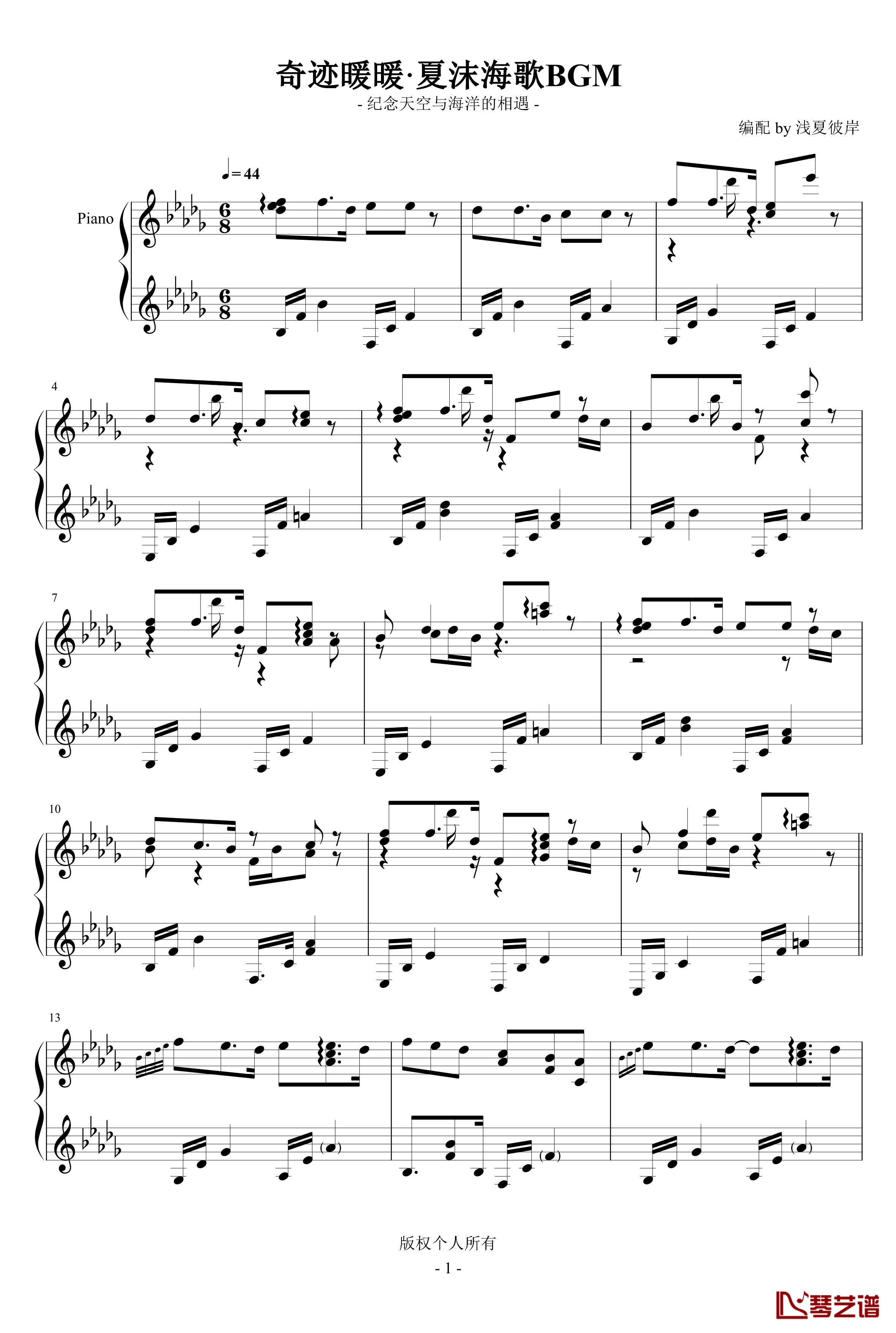 夏沫海歌BGM钢琴谱-奇迹暖暖1