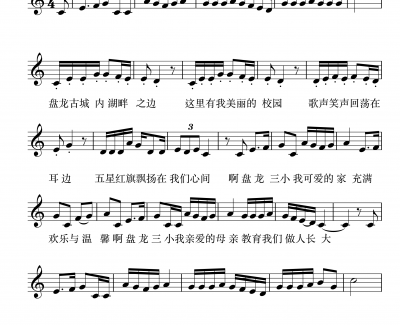 武汉盘龙三小校歌钢琴谱-和声DZ