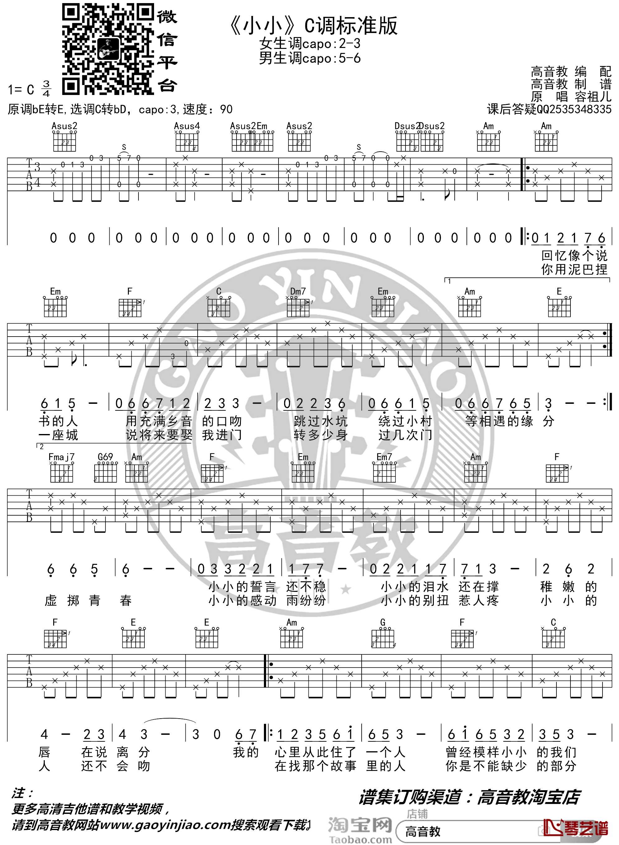 小小吉他谱 C调标准版 中国好声音 高音教编配1