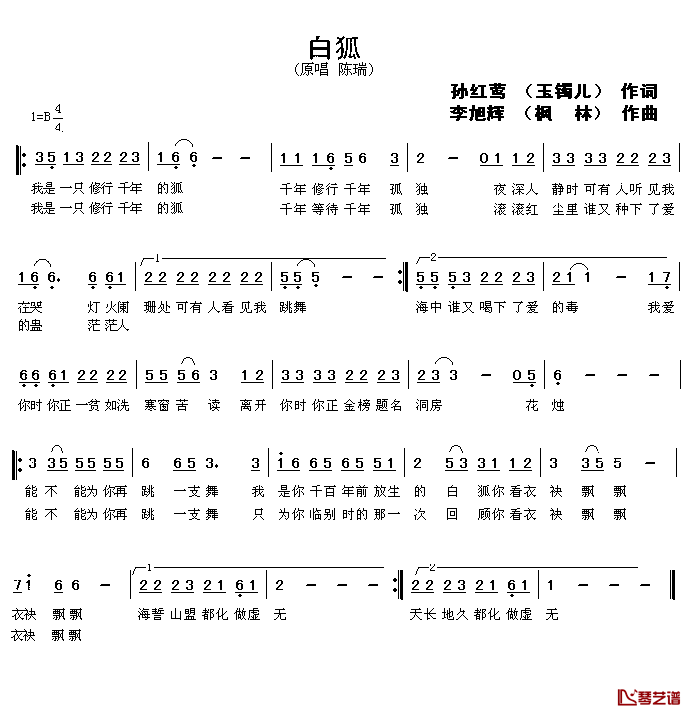白狐简谱-玉镯儿词/枫林曲-陈瑞演唱1
