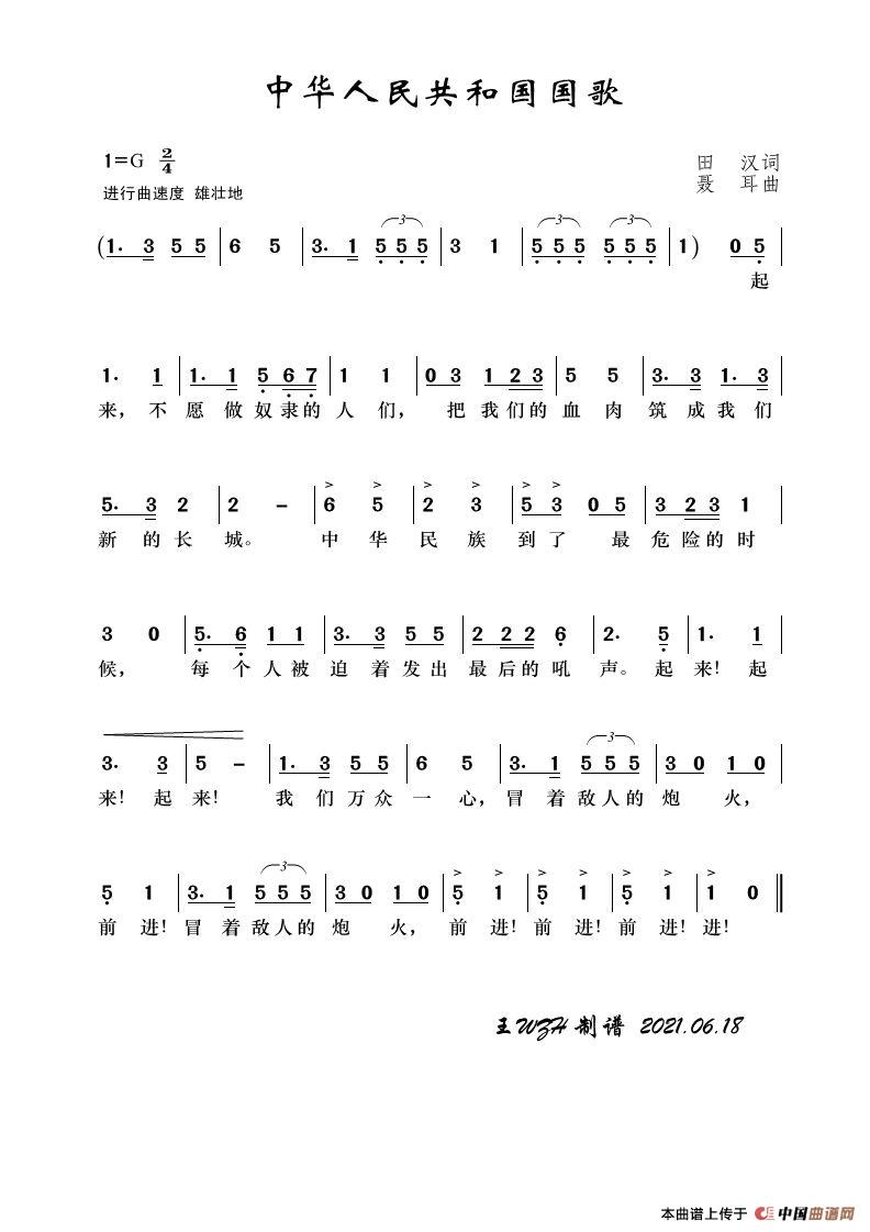 中华人民共和国国歌简谱-儿童歌曲演唱-王wzh制作曲谱1