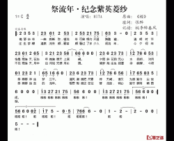 祭流年·纪念紫英菱纱简谱(歌词)-HITA演唱-桃李醉春风记谱