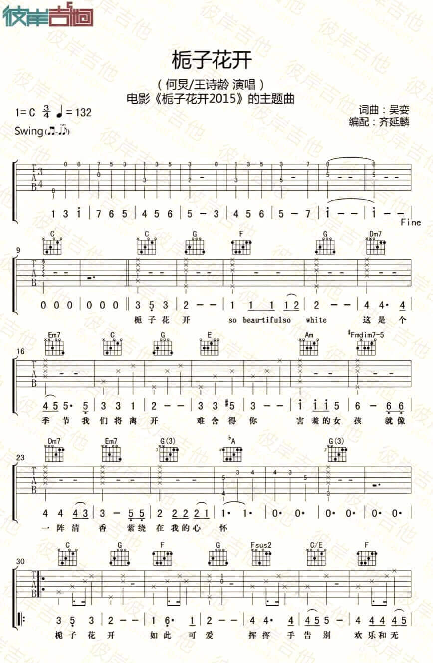 《栀子花开》吉他谱-何炅-C调原版弹唱六线谱-高清图片谱1
